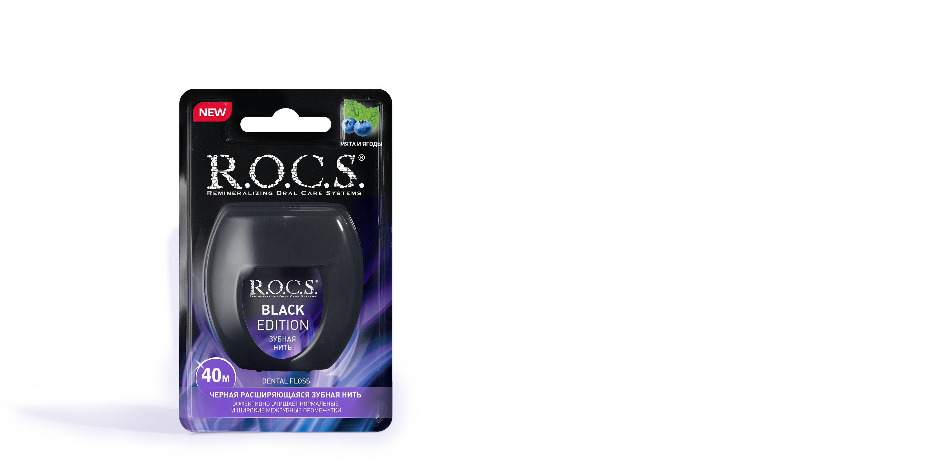 Зубная нить R.O.C.S. BLACK EDITION расширяющаяся, 40 м