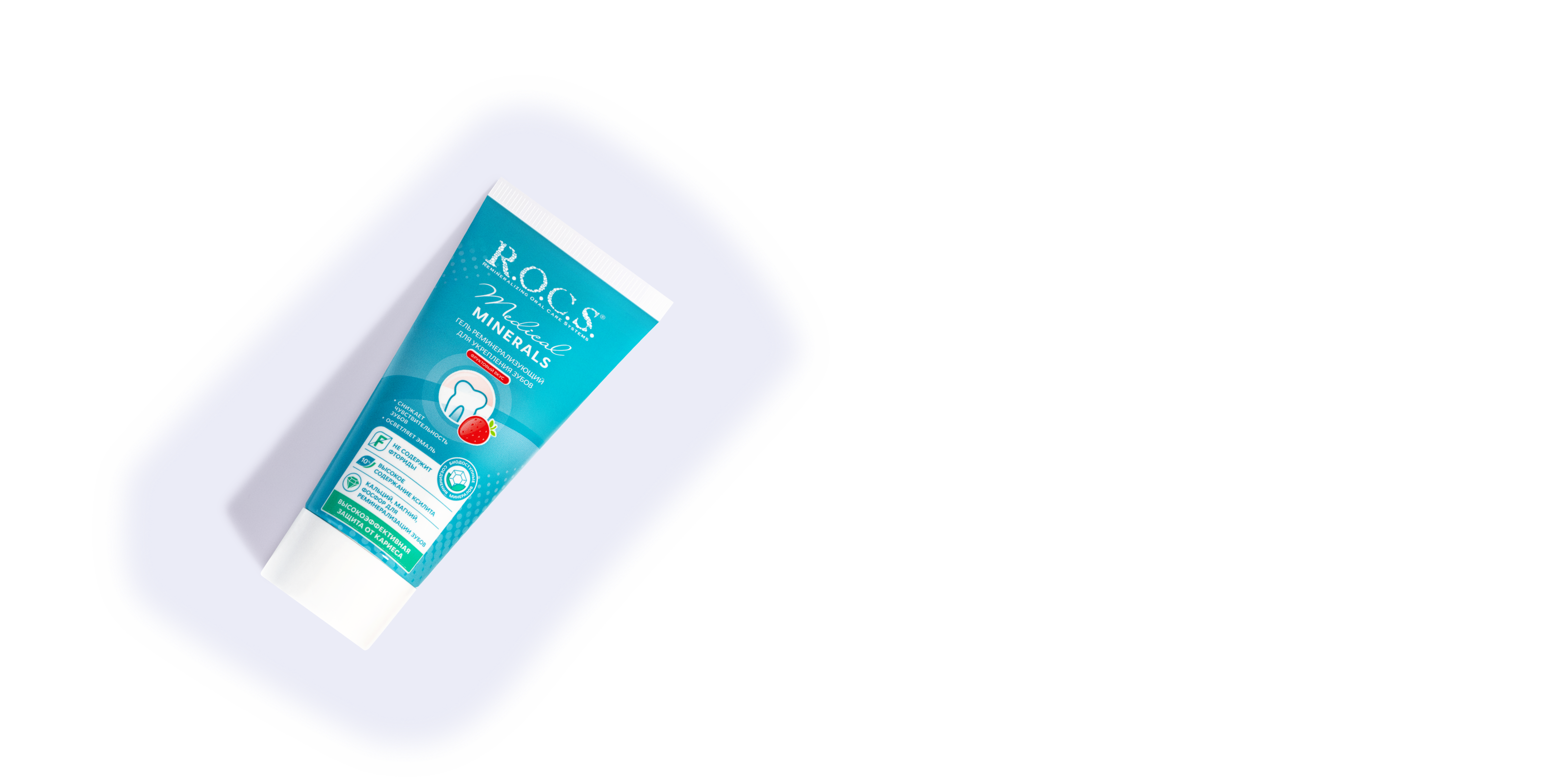 Гель для укрепления зубов R.O.C.S. Medical Minerals ФРУТ, 45 гр