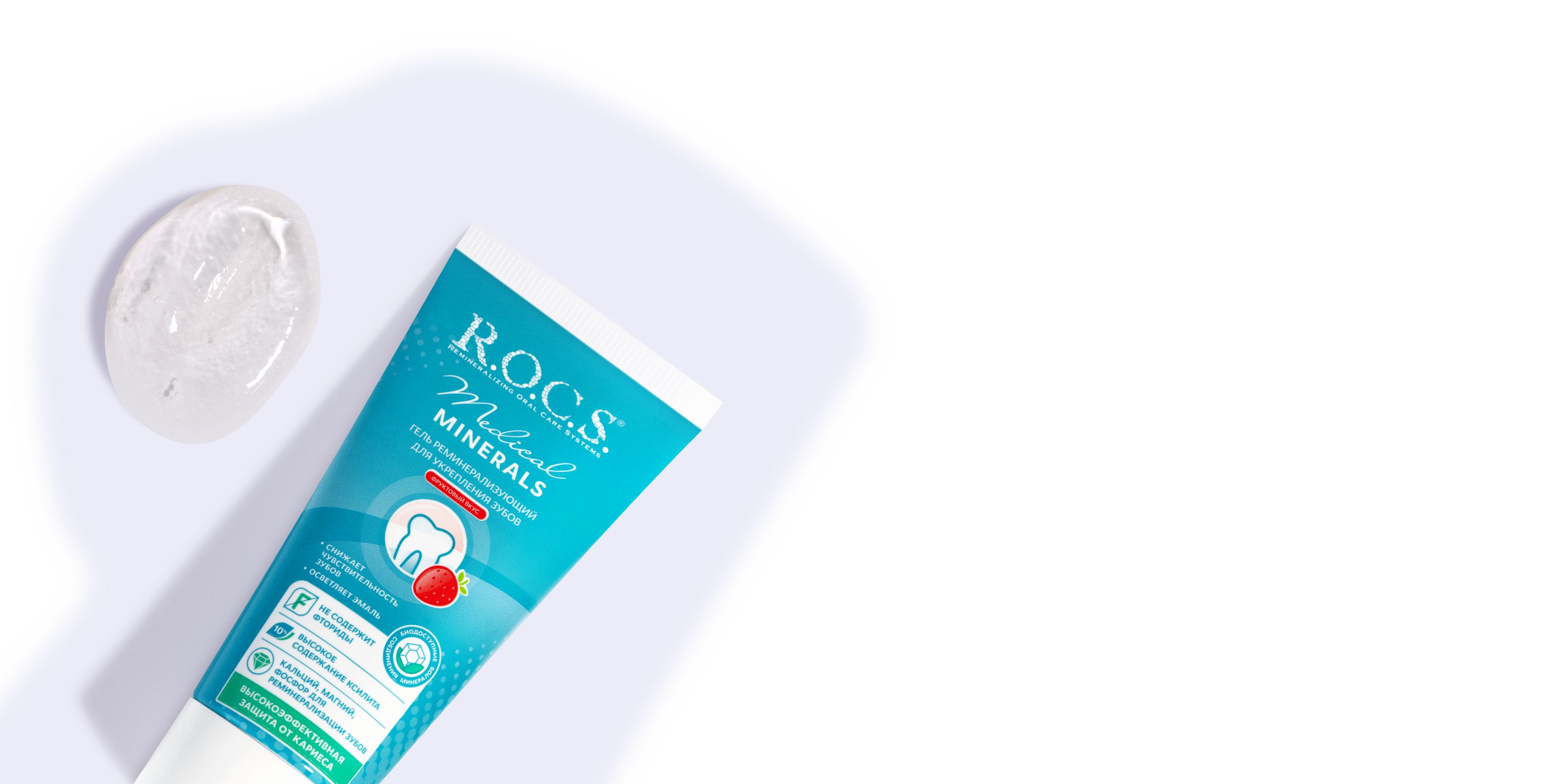 Гель для укрепления зубов R.O.C.S. Medical Minerals ФРУТ, 45 гр