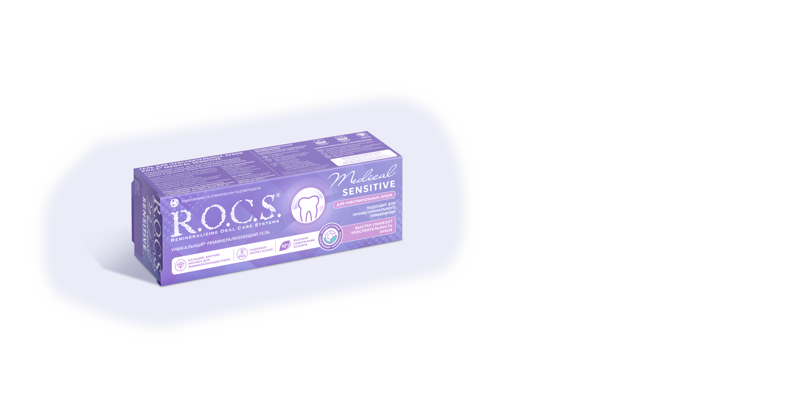 Гель для чувствительных зубов R.O.C.S. Medical Sensitive, 45 гр