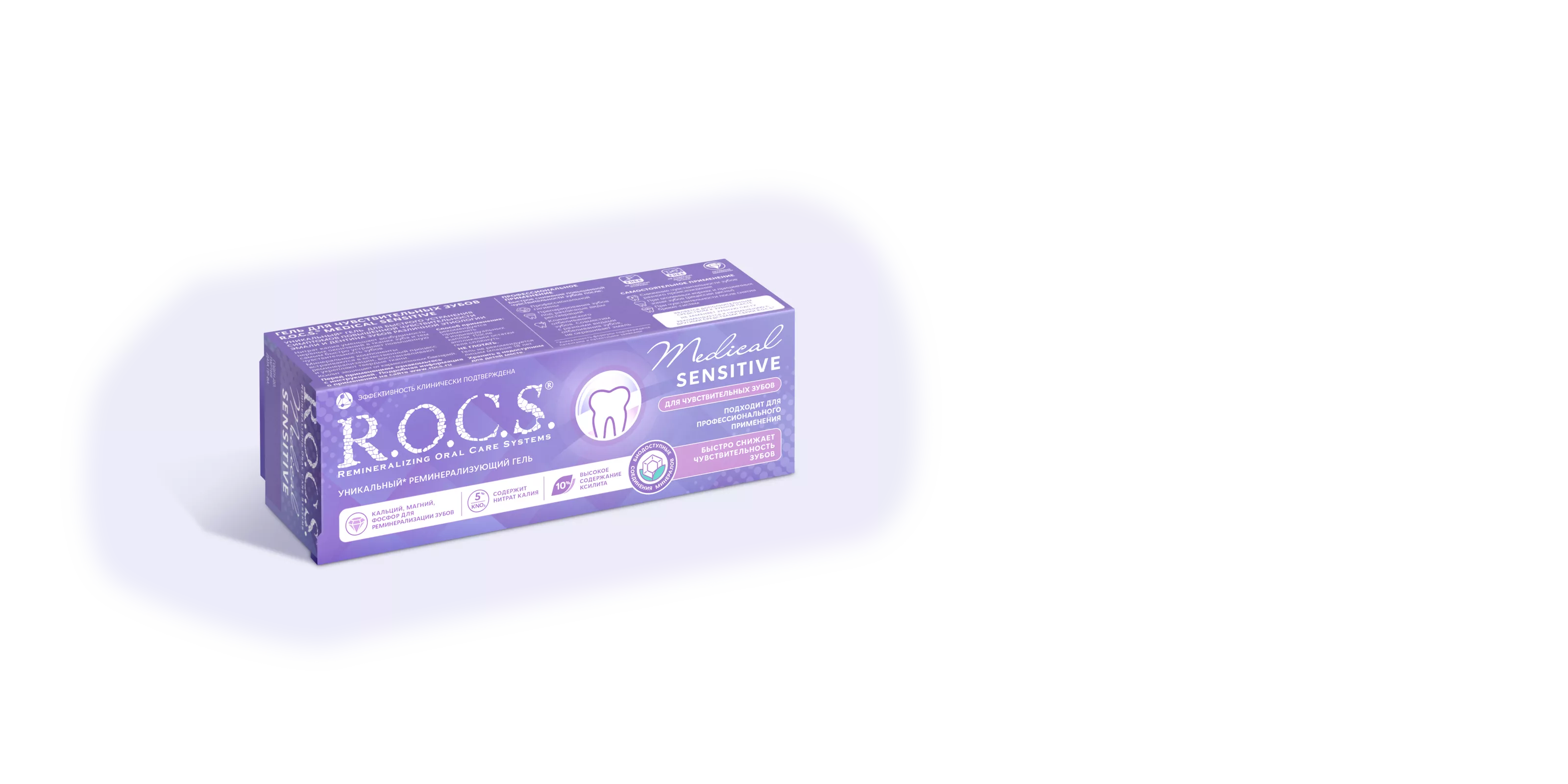 Гель для чувствительных зубов R.O.C.S. Medical Sensitive, 45 гр