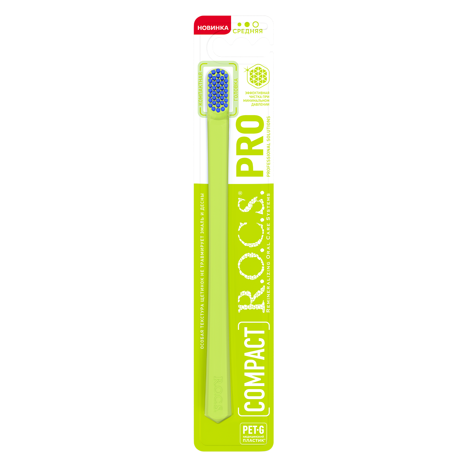 Зубная щетка R.O.C.S. PRO Compact