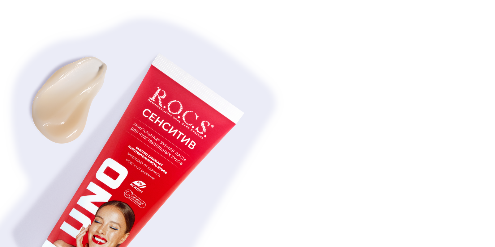 Зубная паста R.O.C.S. UNO Sensitive (Сенситив), 74 гр