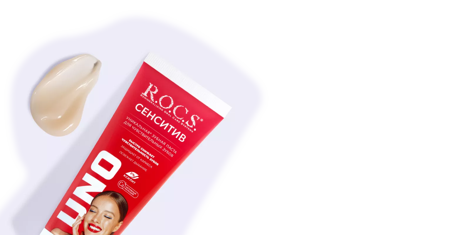 Зубная паста R.O.C.S. UNO Sensitive (Сенситив), 74 гр