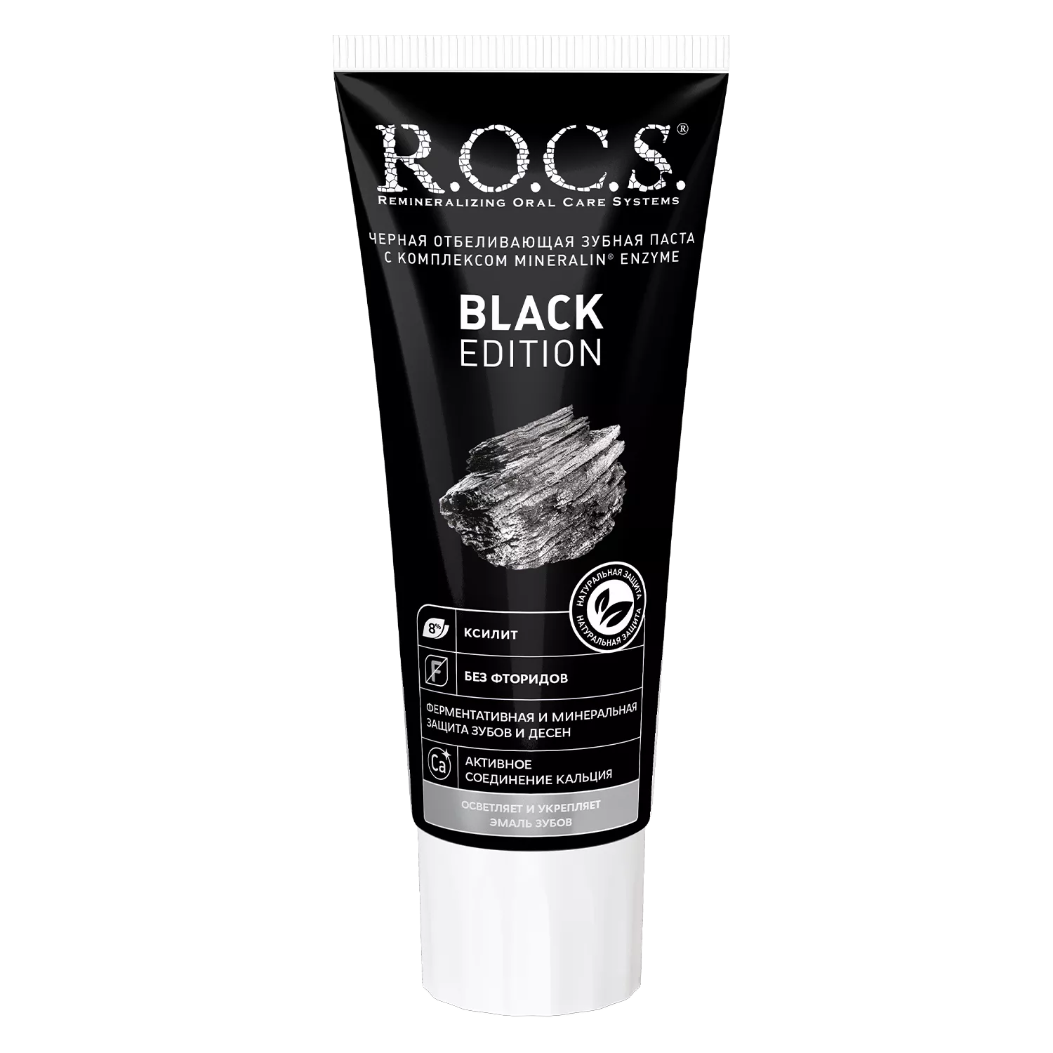 Зубная паста R.O.C.S. BLACK EDITION Черная отбеливающая, 74 гр