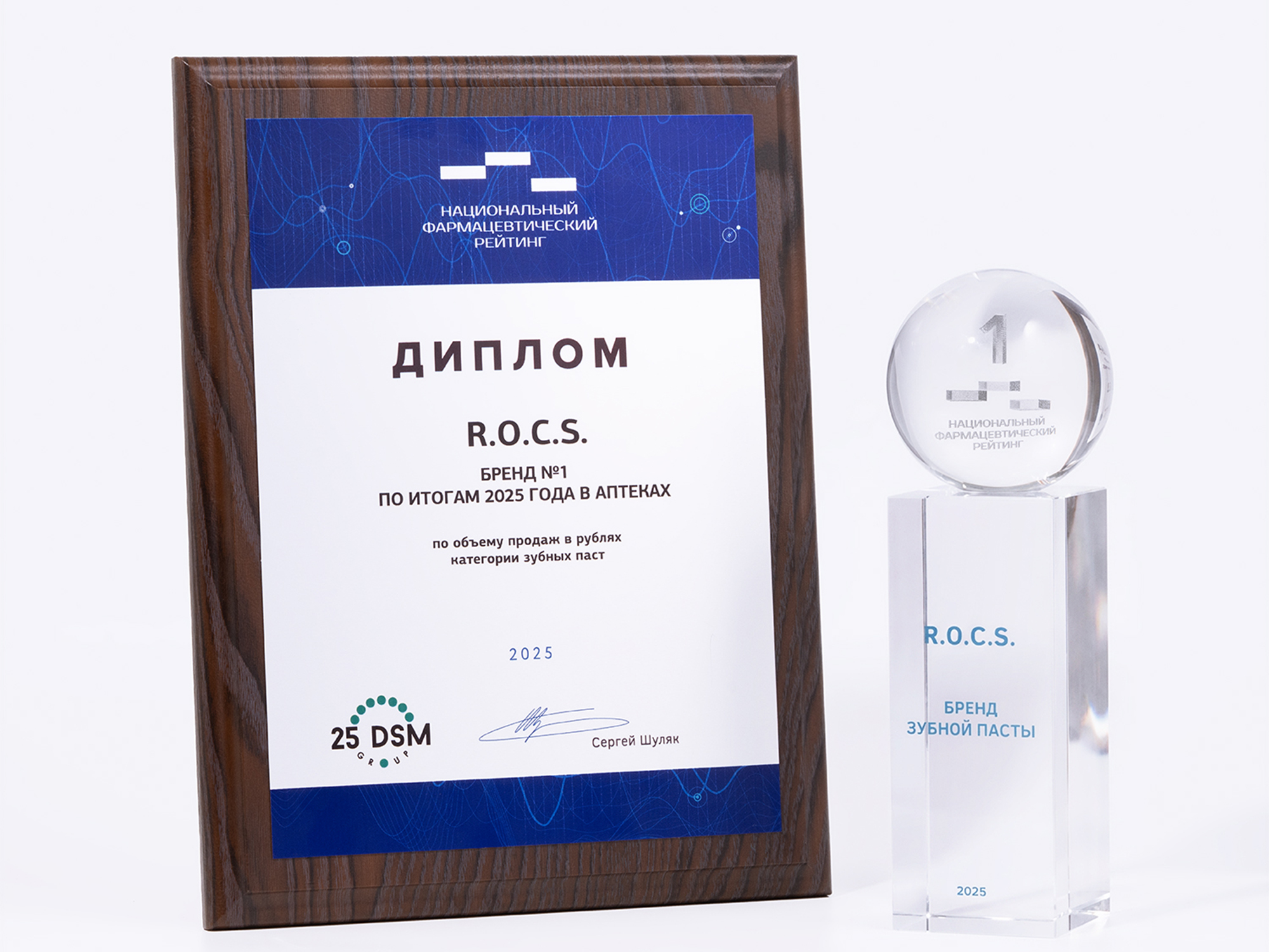 R.O.C.S. - №1 по продаже в аптеках России!