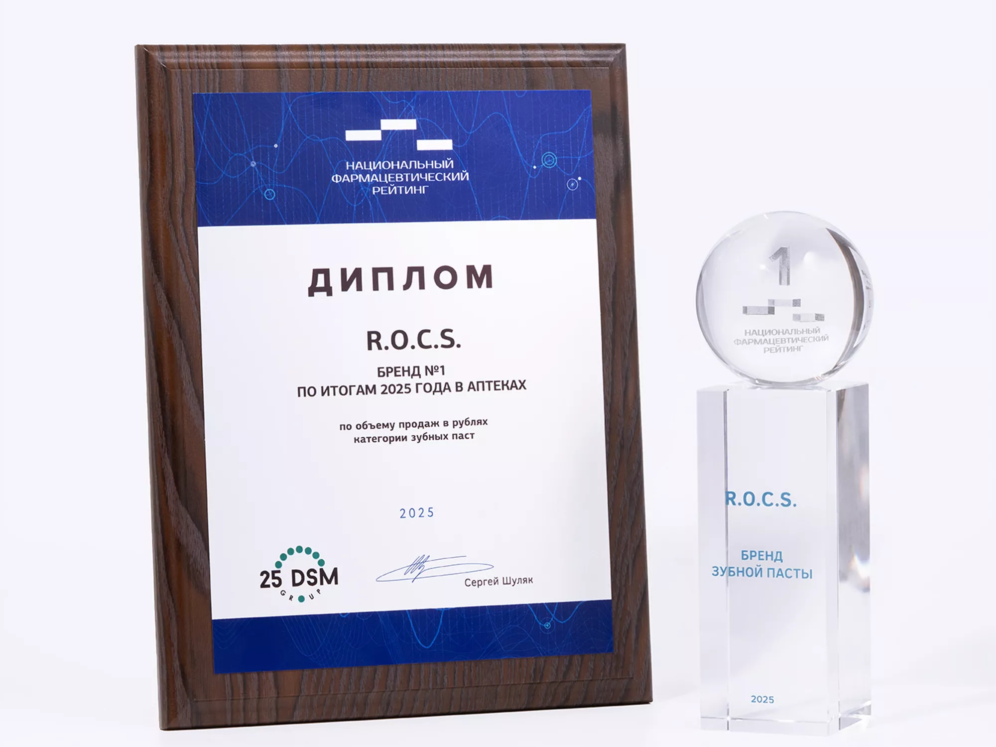 R.O.C.S. - №1 по продаже в аптеках России!