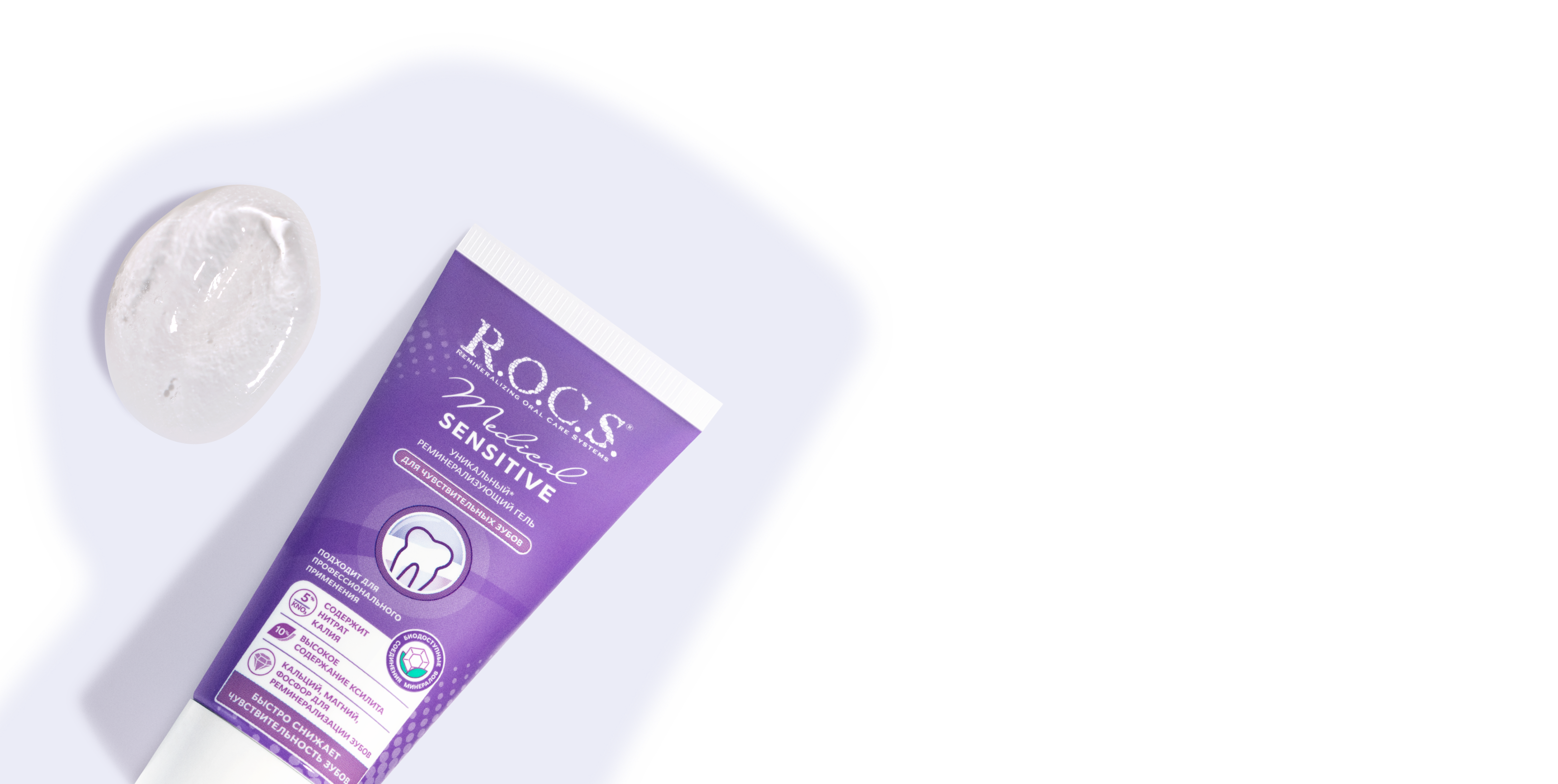 Гель для чувствительных зубов R.O.C.S. Medical Sensitive, 45 гр