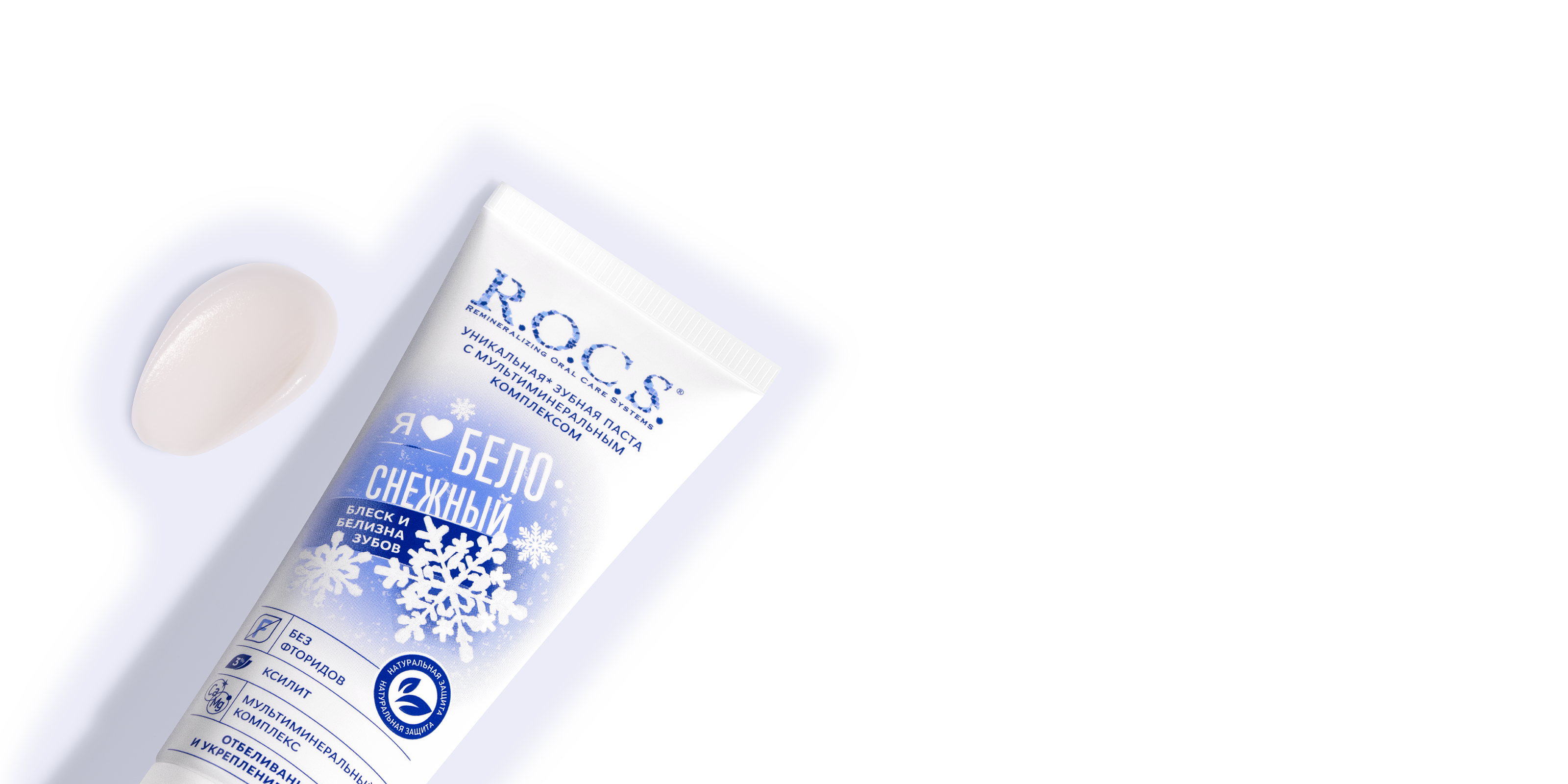 Зубная паста R.O.C.S. iLIKE White (БЕЛОСНЕЖНЫЙ), 74 гр