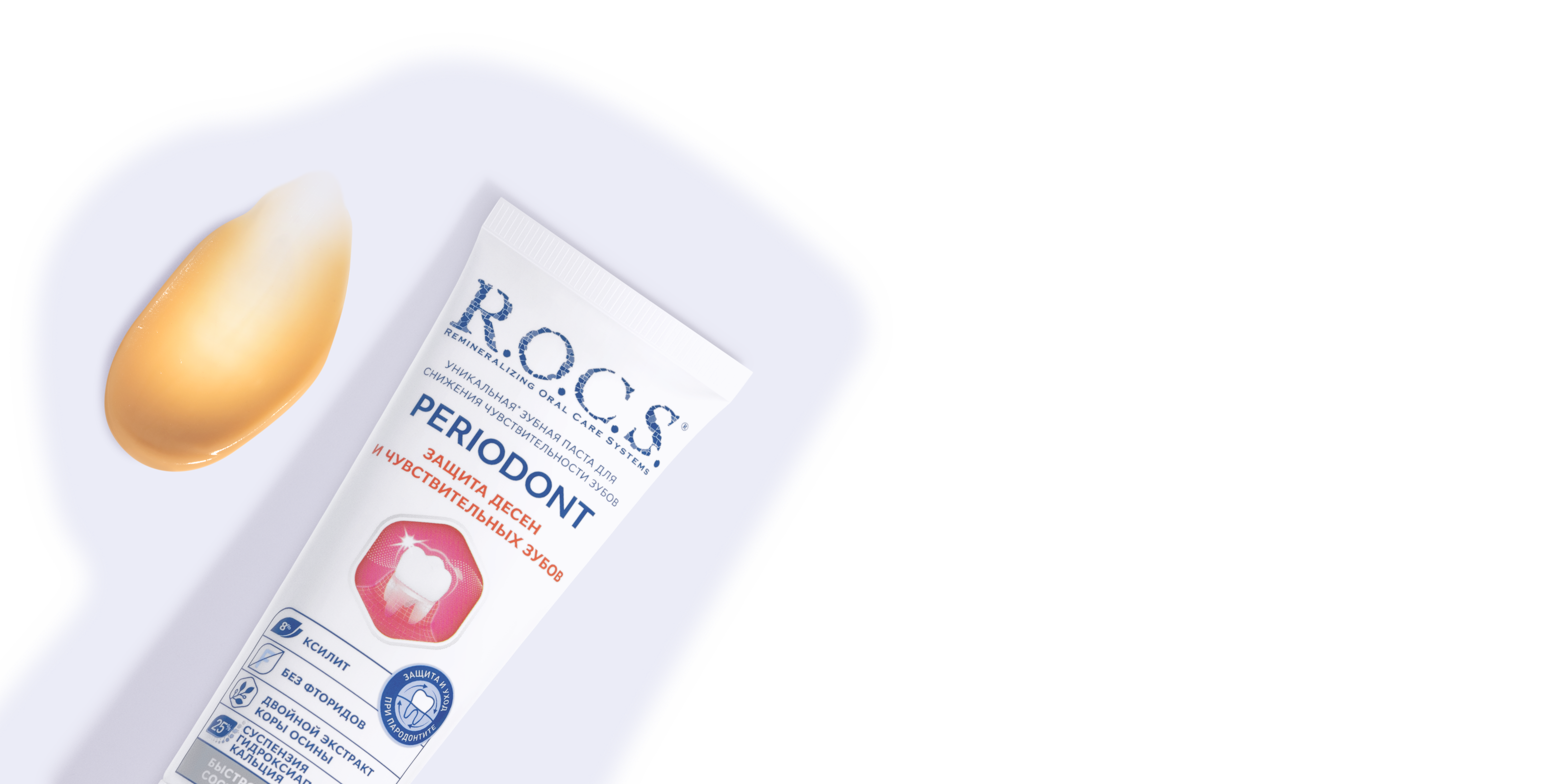 Зубная паста R.O.C.S. PERIODONT, 94 гр