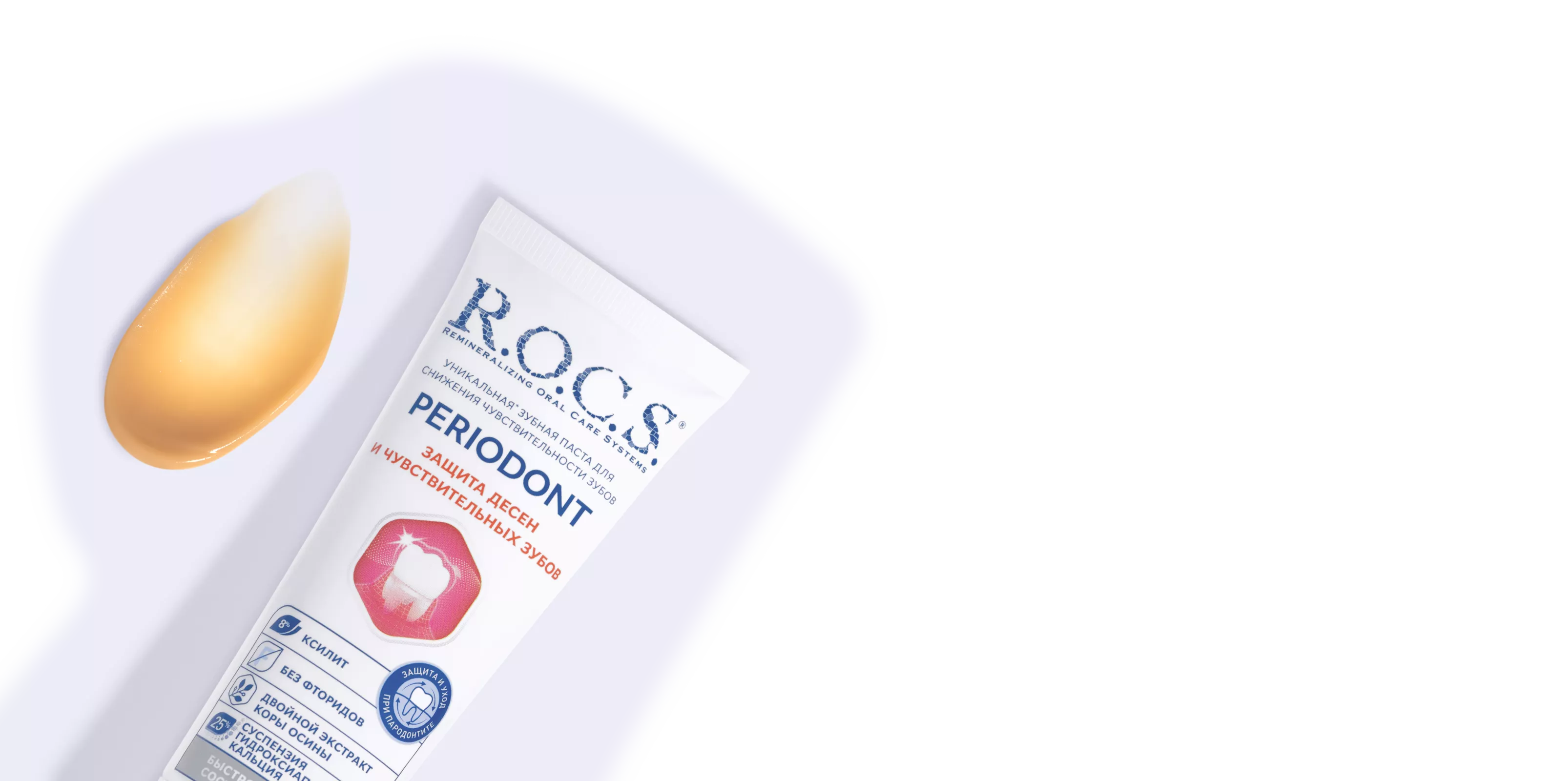 Зубная паста R.O.C.S. PERIODONT, 94 гр