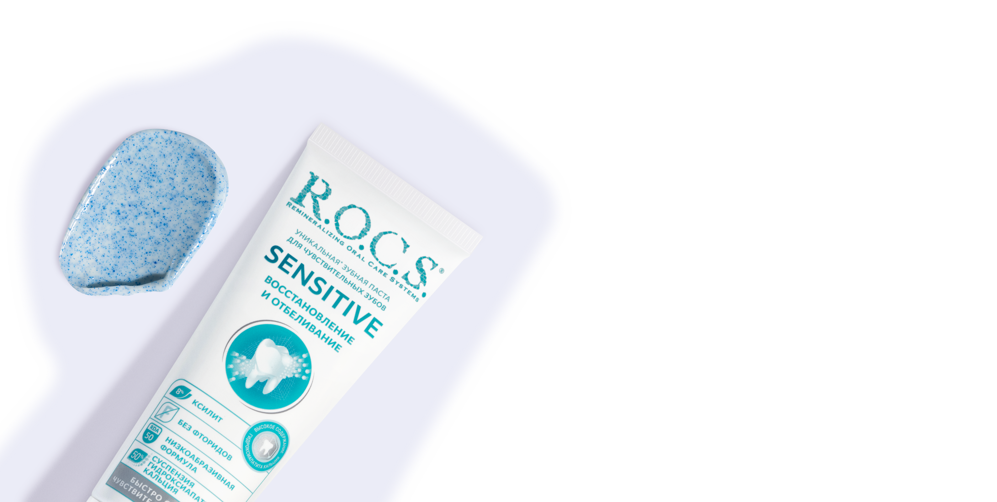 Зубная паста R.O.C.S. SENSITIVE Восстановление и Отбеливание, 94 гр