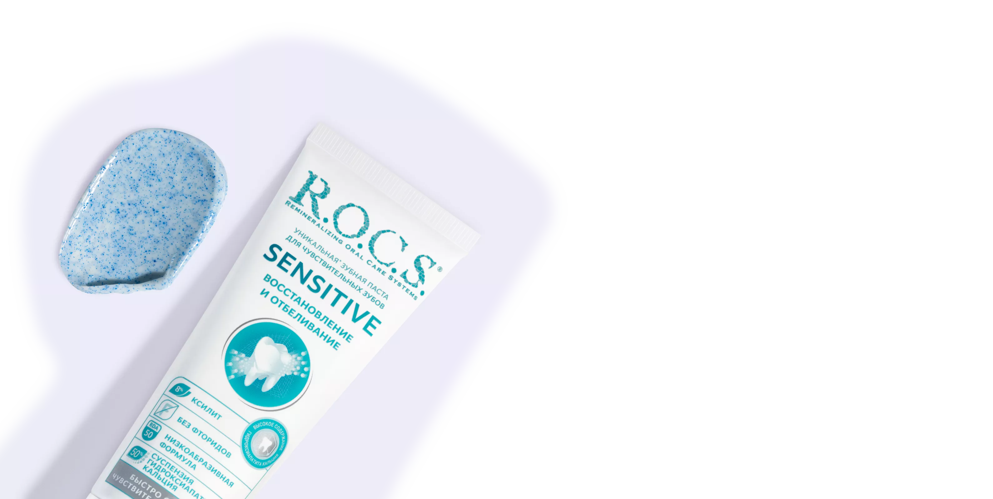 Зубная паста R.O.C.S. SENSITIVE Восстановление и Отбеливание, 94 гр