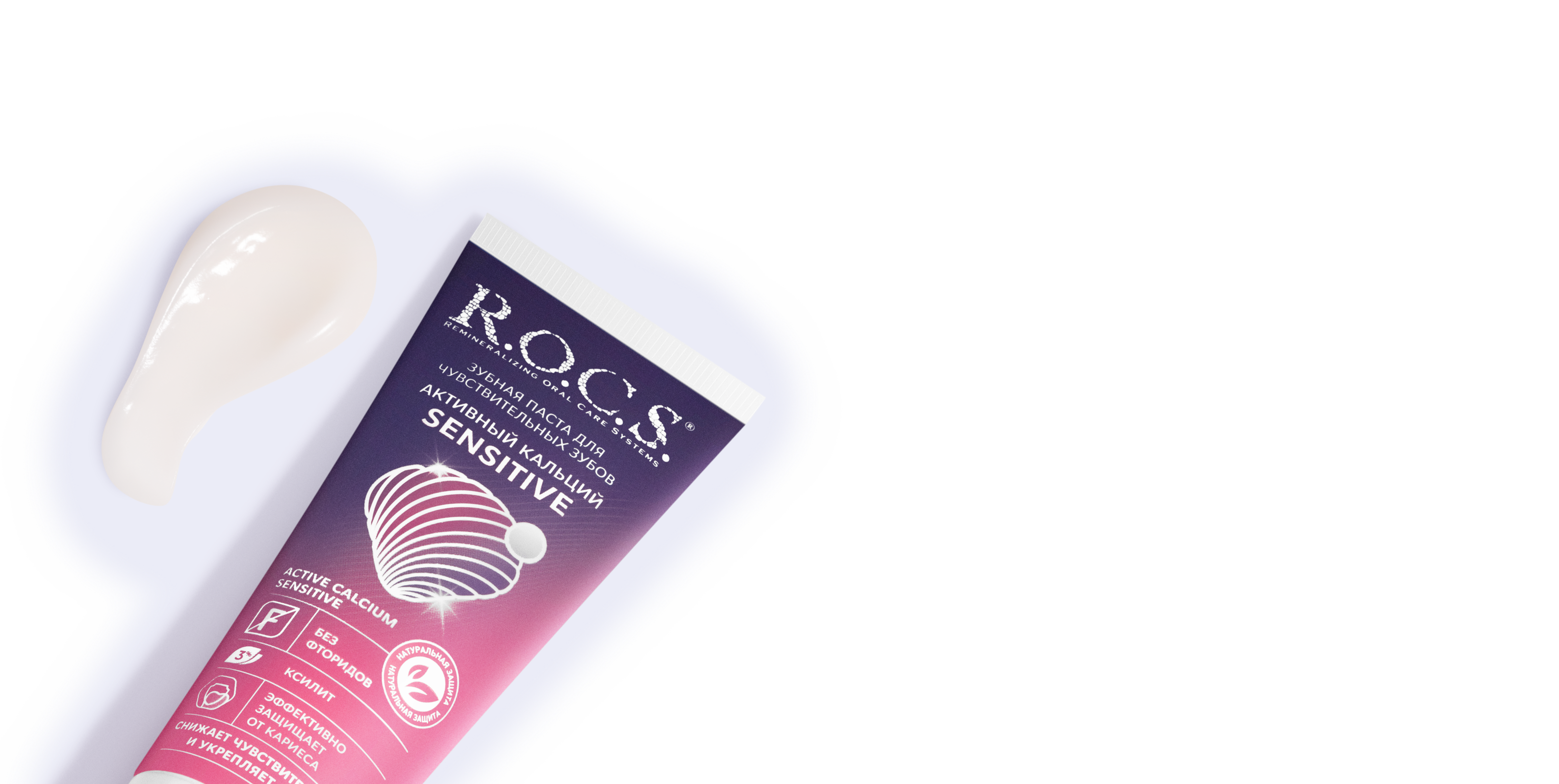 Зубная паста R.O.C.S. Активный Кальций SENSITIVE для чувствительных зубов, 94 г