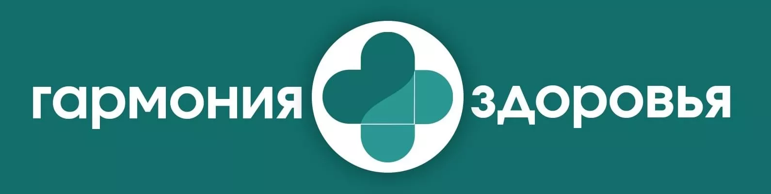 Гармония здоровья