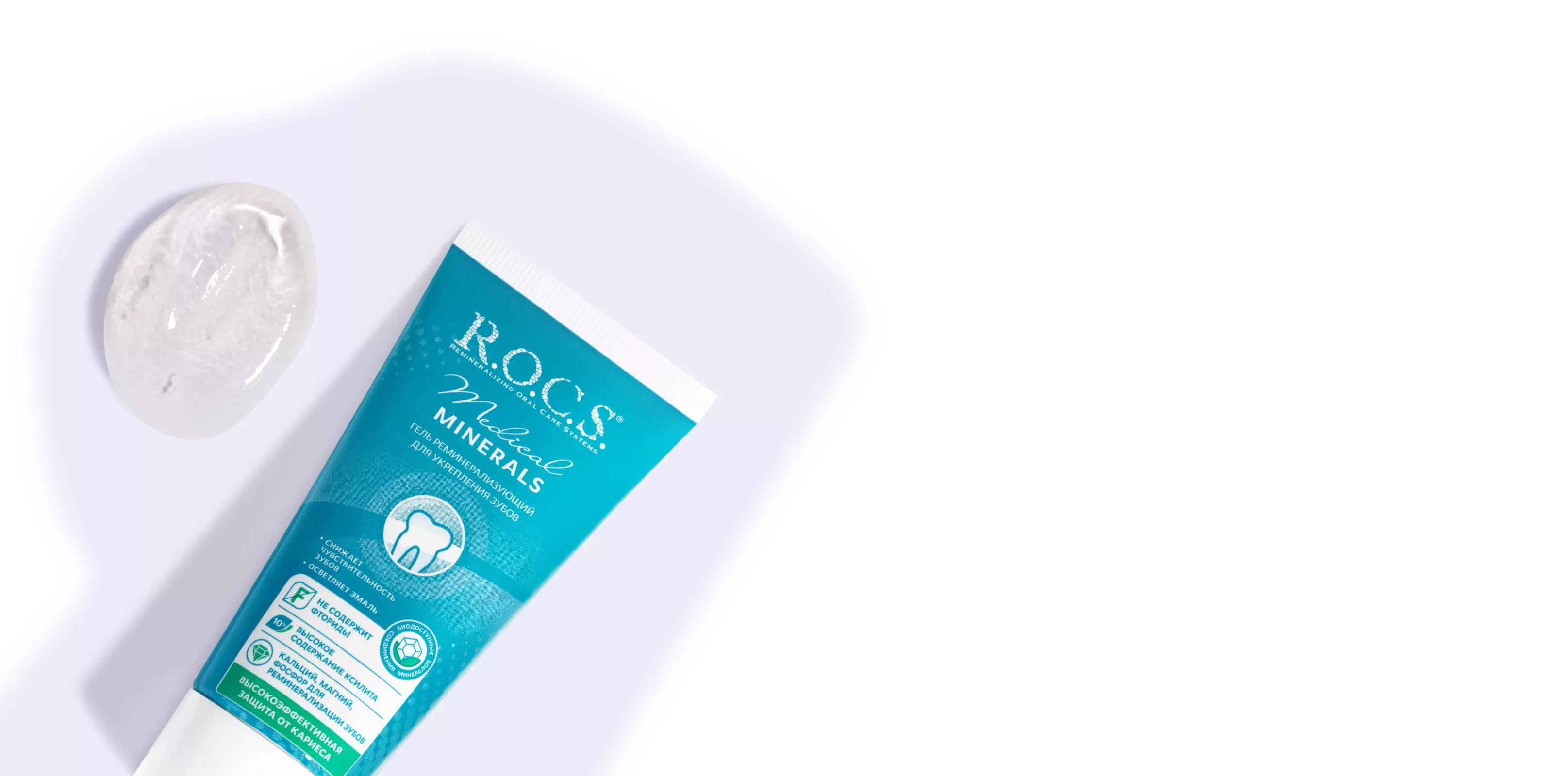 Гель для укрепления зубов R.O.C.S. Medical Minerals, 45 гр