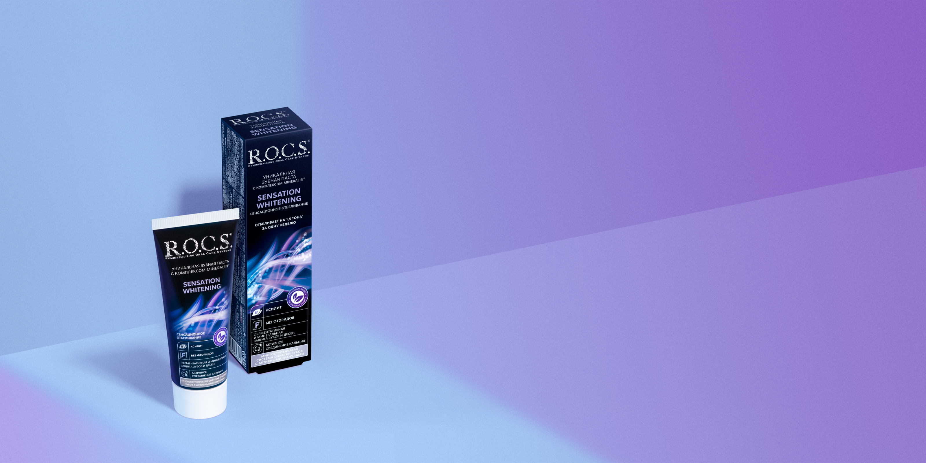 Зубная паста R.O.C.S. Сенсационное отбеливание, 74 гр