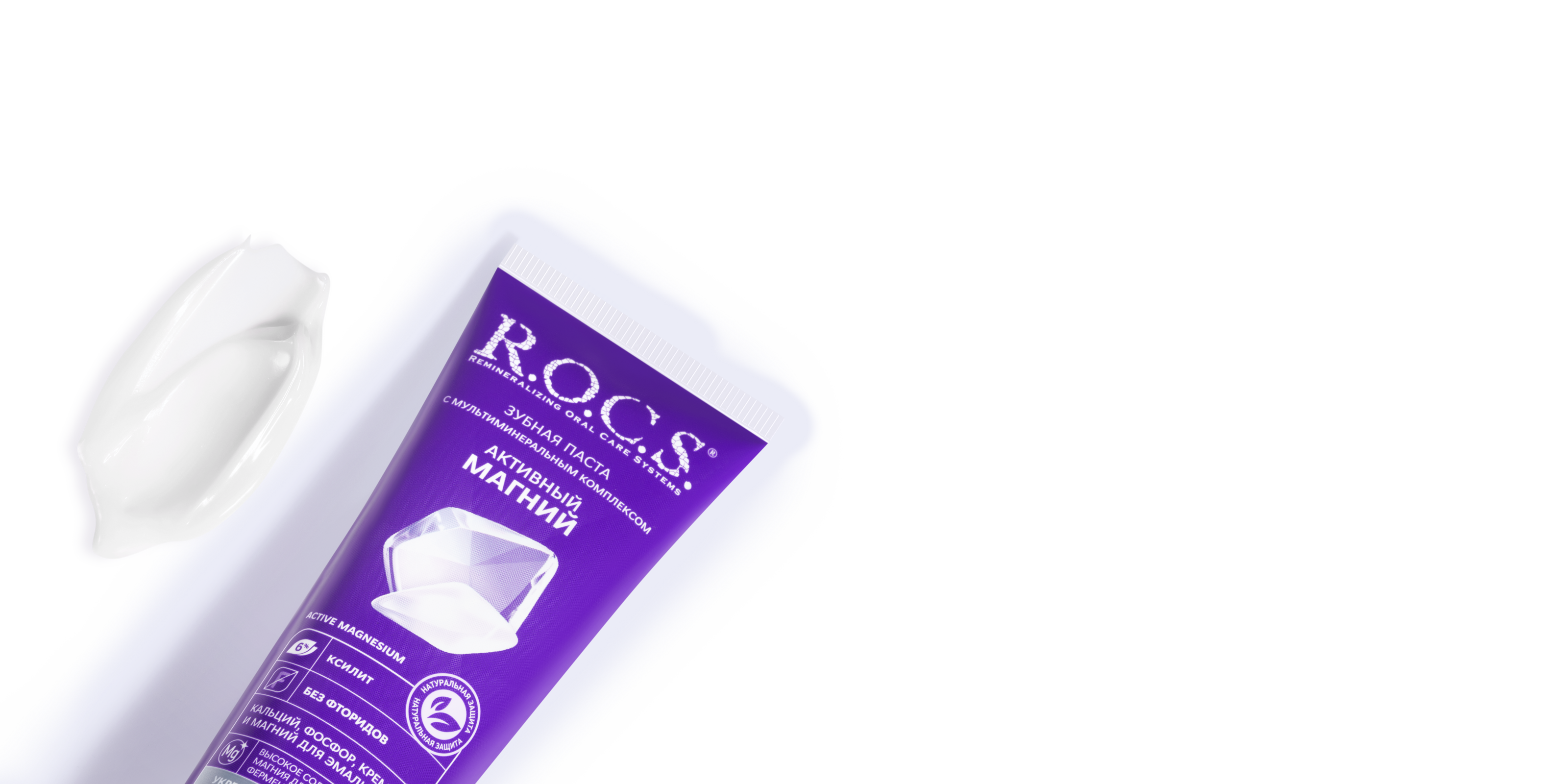 Зубная паста R.O.C.S. Активный Магний, 94 гр