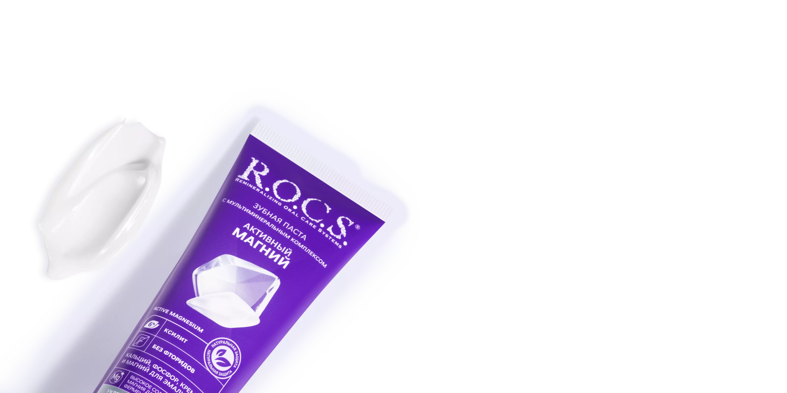Зубная паста R.O.C.S. Активный Магний, 94 гр