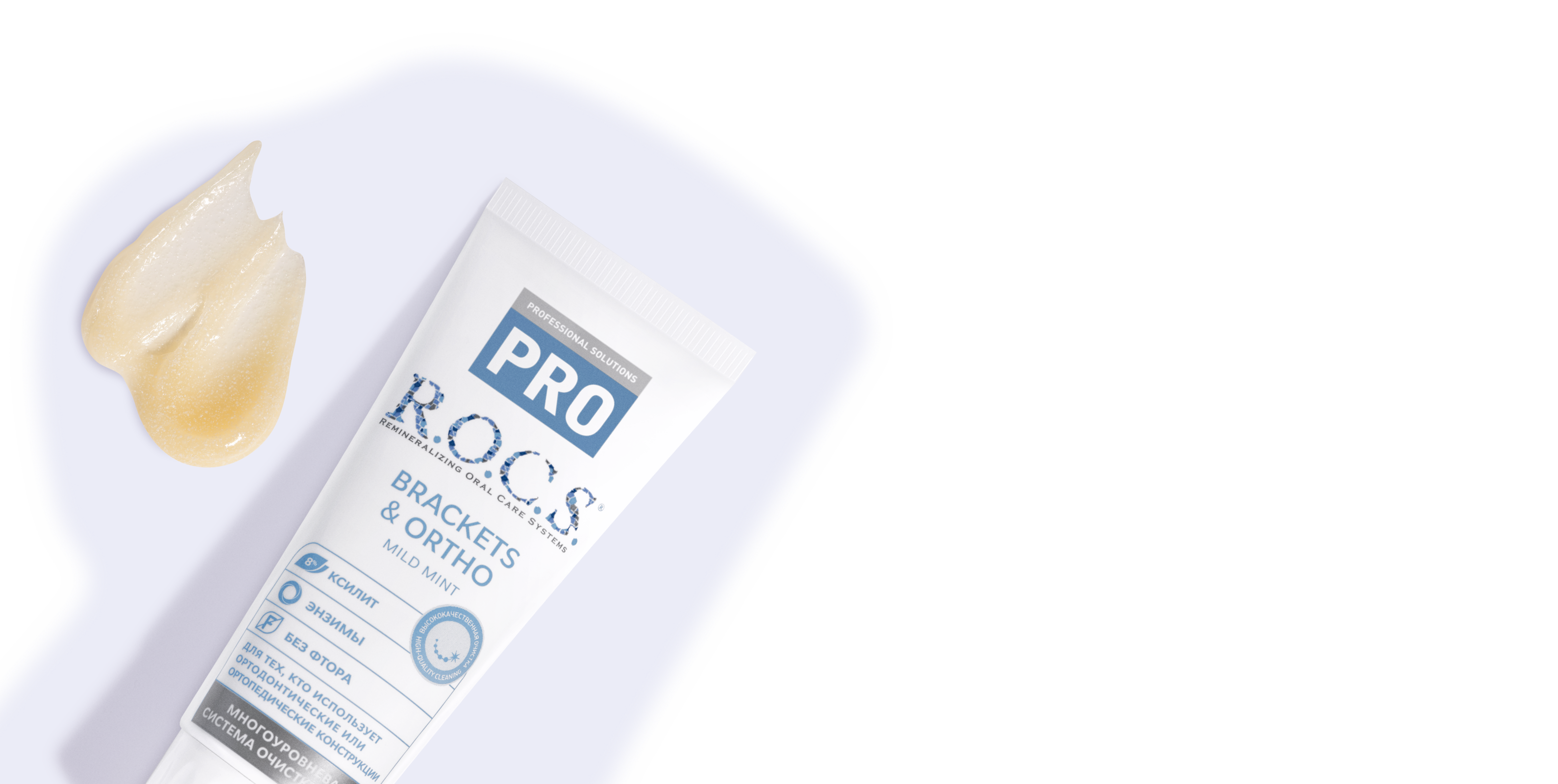 Зубная паста R.O.C.S. PRO Brackets & Ortho, 74 гр
