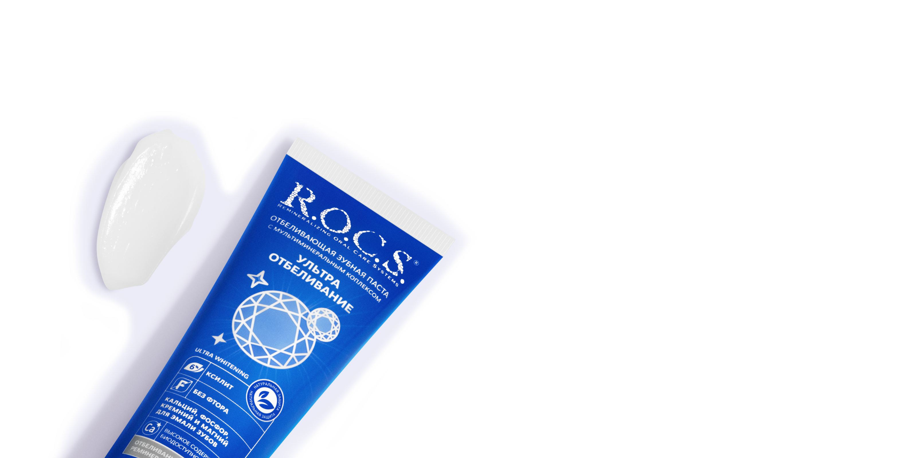 Зубная паста R.O.C.S. Ультра Отбеливание, 94 гр