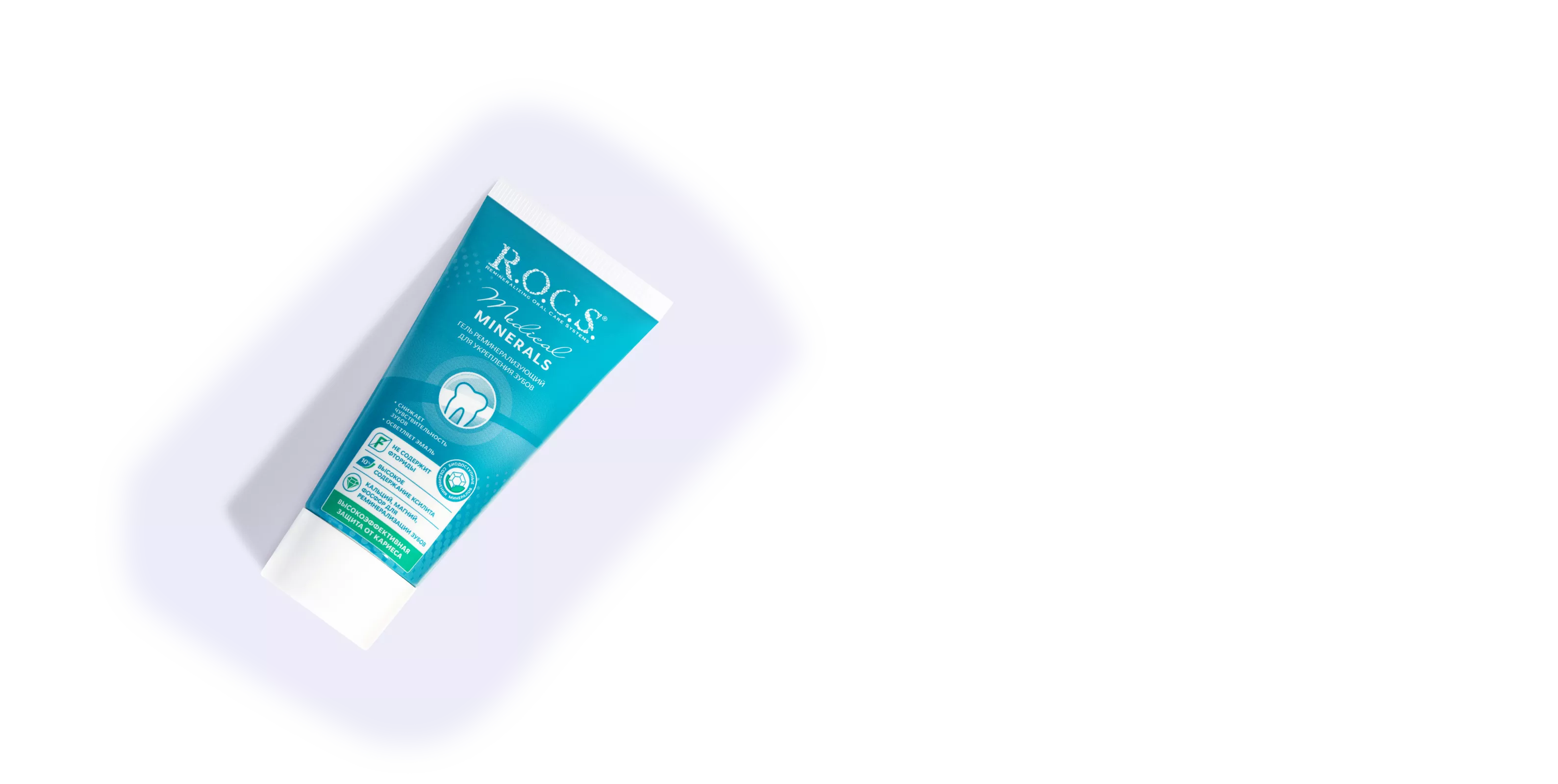 Гель для укрепления зубов R.O.C.S. Medical Minerals, 45 гр