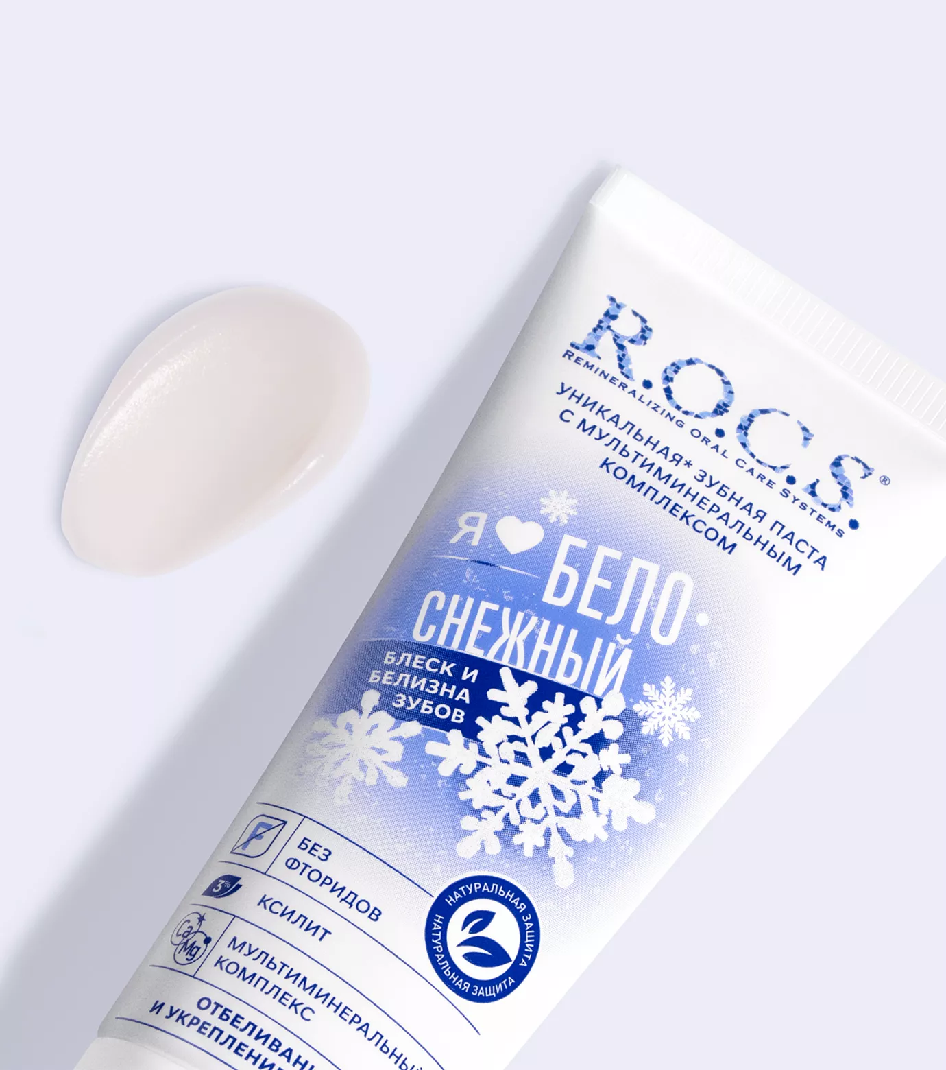 Зубная паста R.O.C.S. iLIKE White (БЕЛОСНЕЖНЫЙ), 74 гр