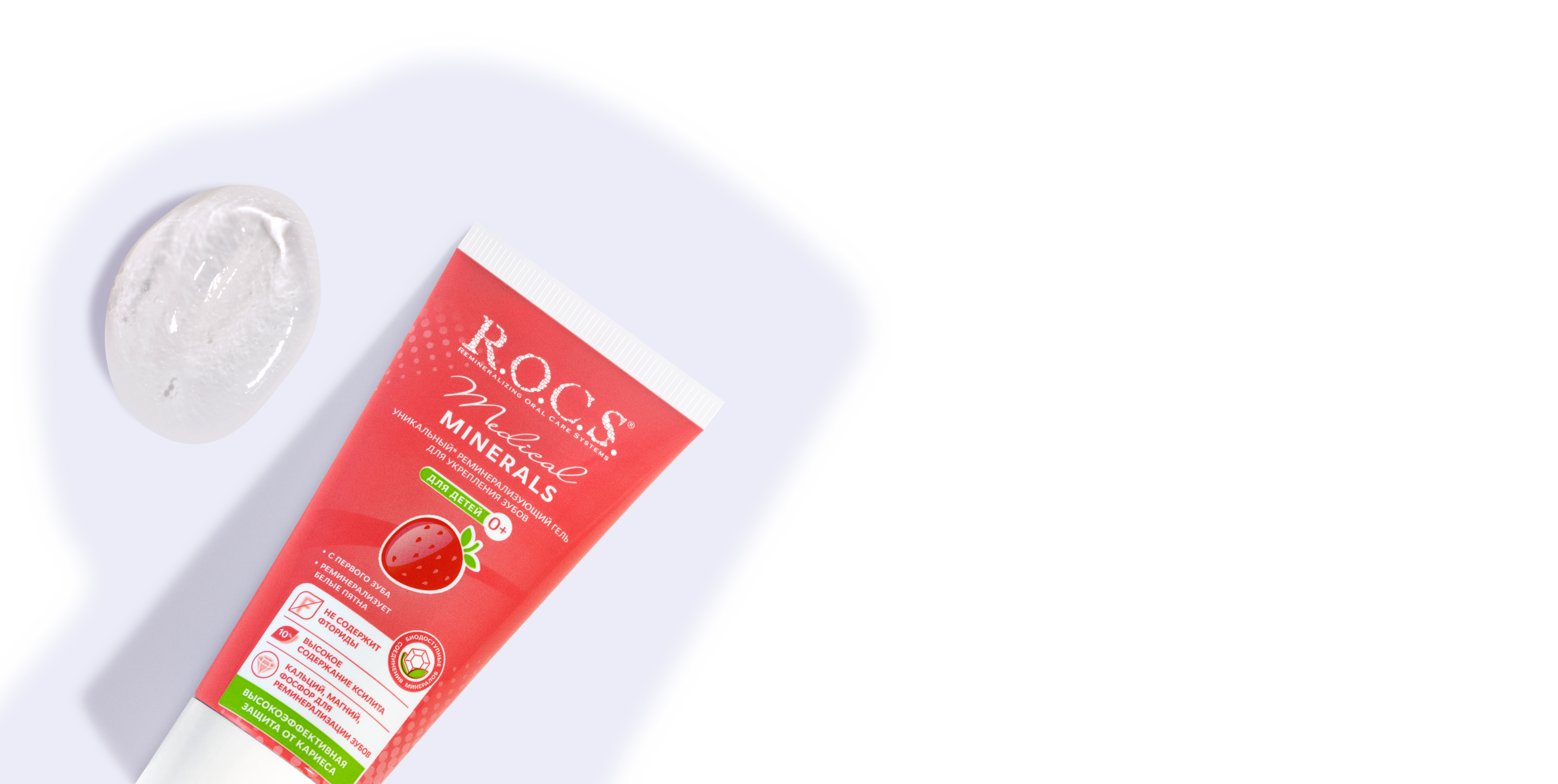 Гель для укрепления зубов для детей и подростков R.O.C.S. Medical Minerals со вкусом Клубники, 45 гр