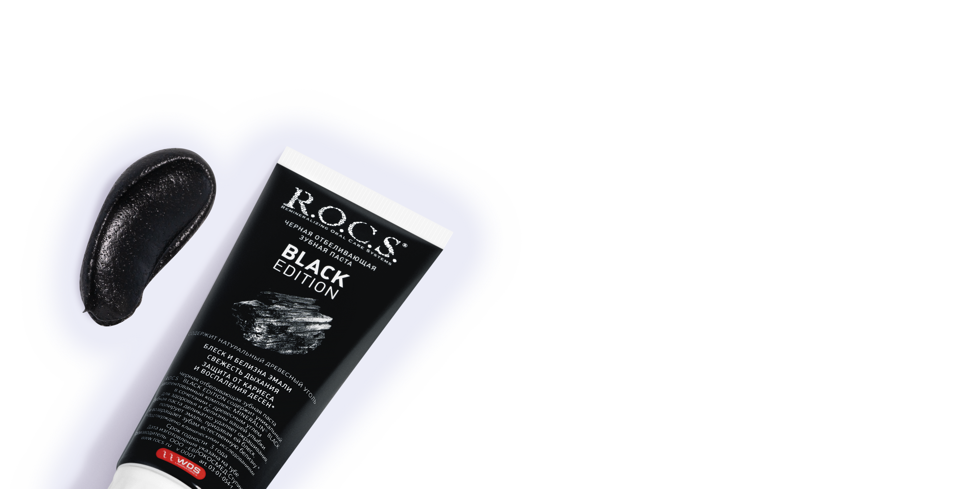 Зубная паста R.O.C.S. BLACK EDITION Черная отбеливающая, 74 гр