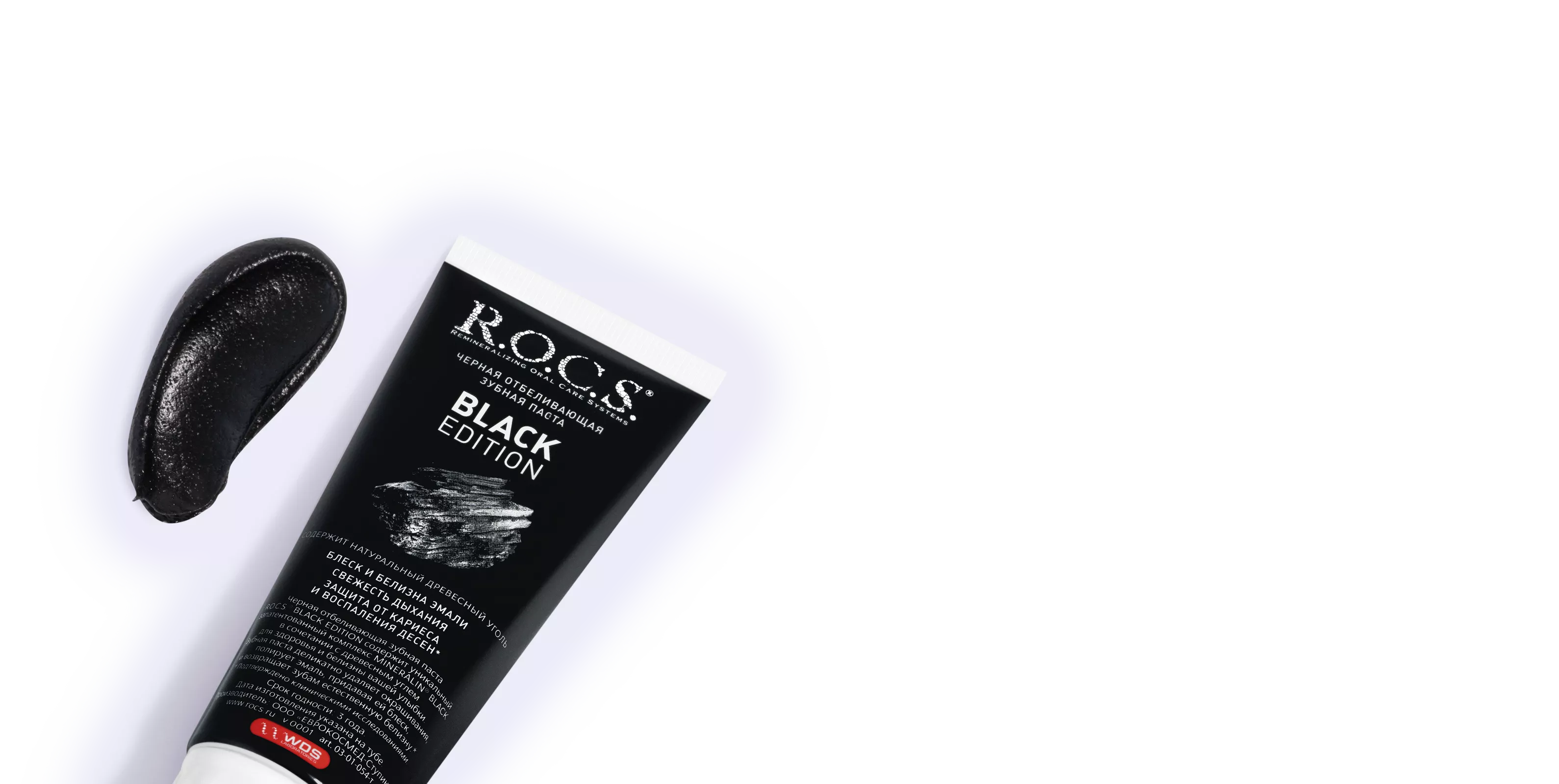 Зубная паста R.O.C.S. BLACK EDITION Черная отбеливающая, 74 гр