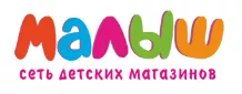Малыш
