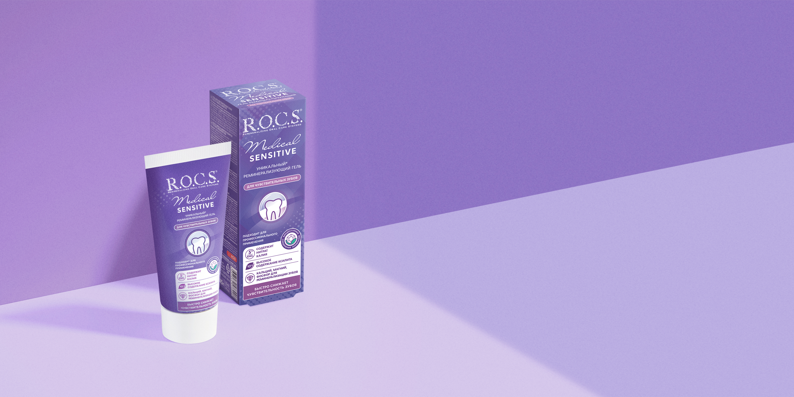 Гель для чувствительных зубов R.O.C.S. Medical Sensitive, 45 гр