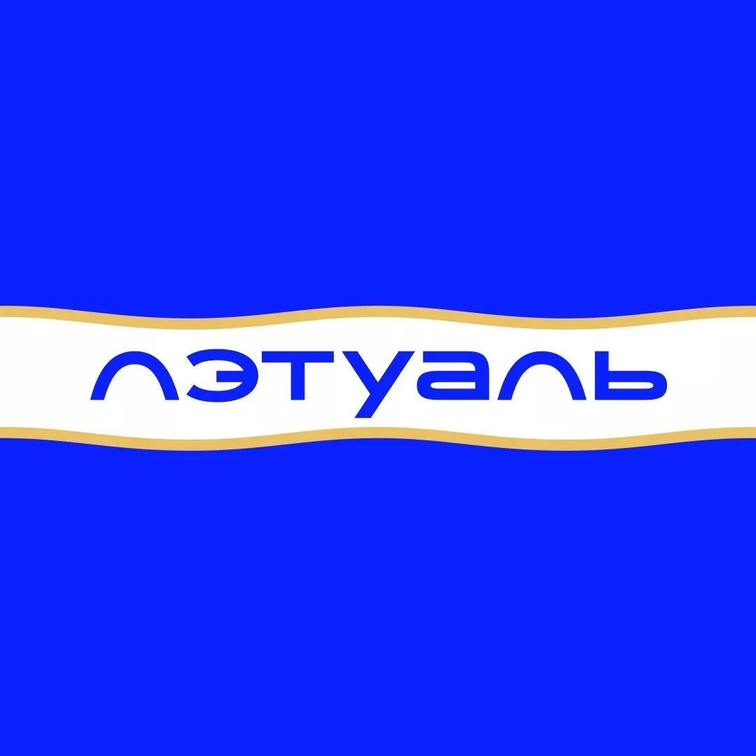 Летуаль