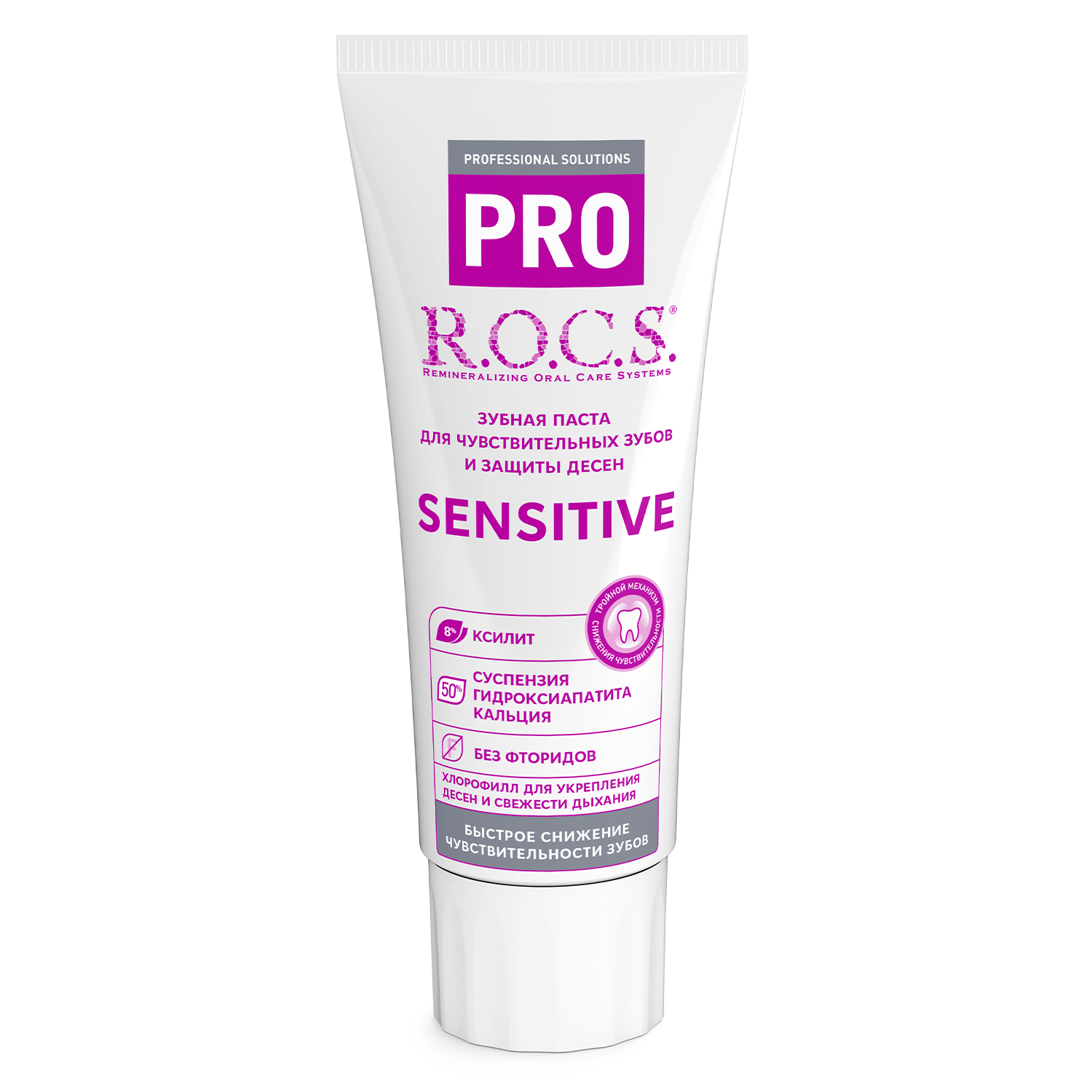 Зубная паста R.O.C.S. PRO SENSITIVE для чувствительных зубов, 74 гр