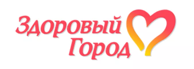 Здоровый город
