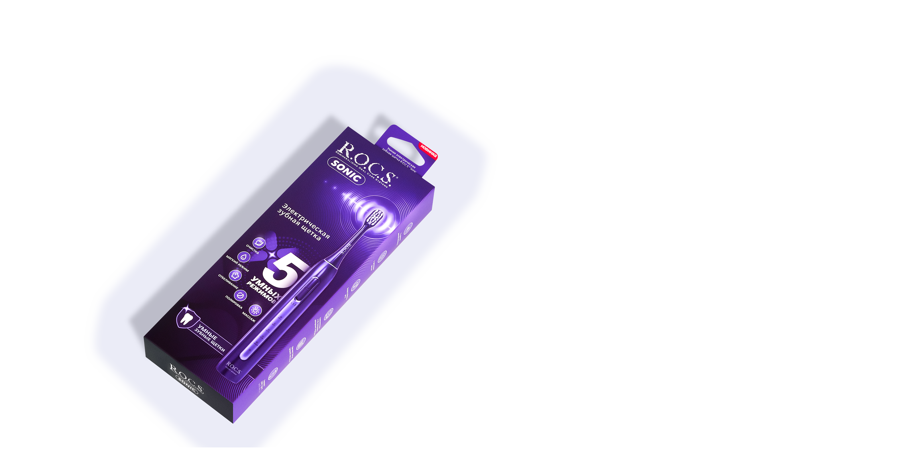 Электрическая зубная щетка R.O.C.S. Sonic, фиолетовая