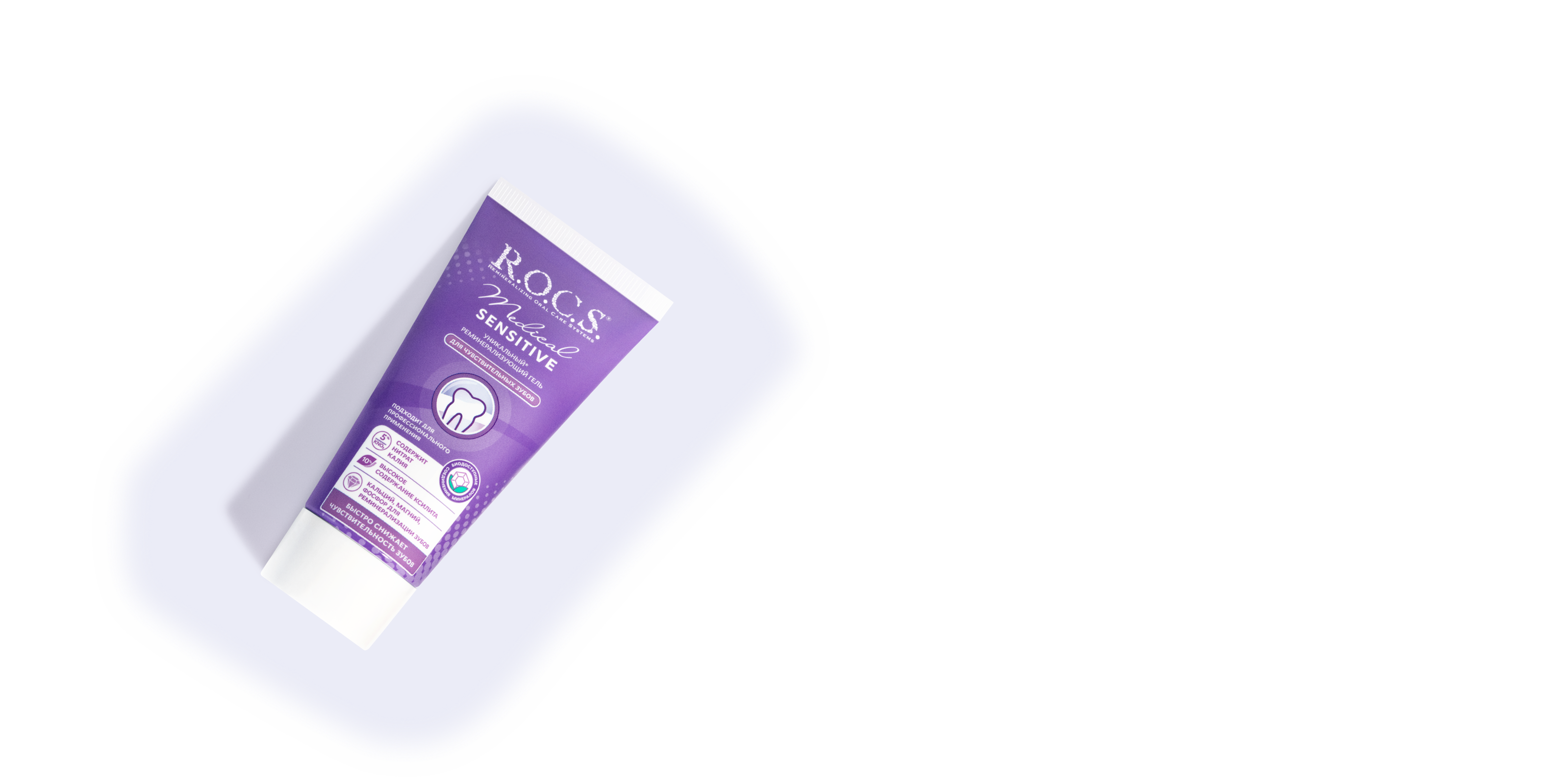 Гель для чувствительных зубов R.O.C.S. Medical Sensitive, 45 гр