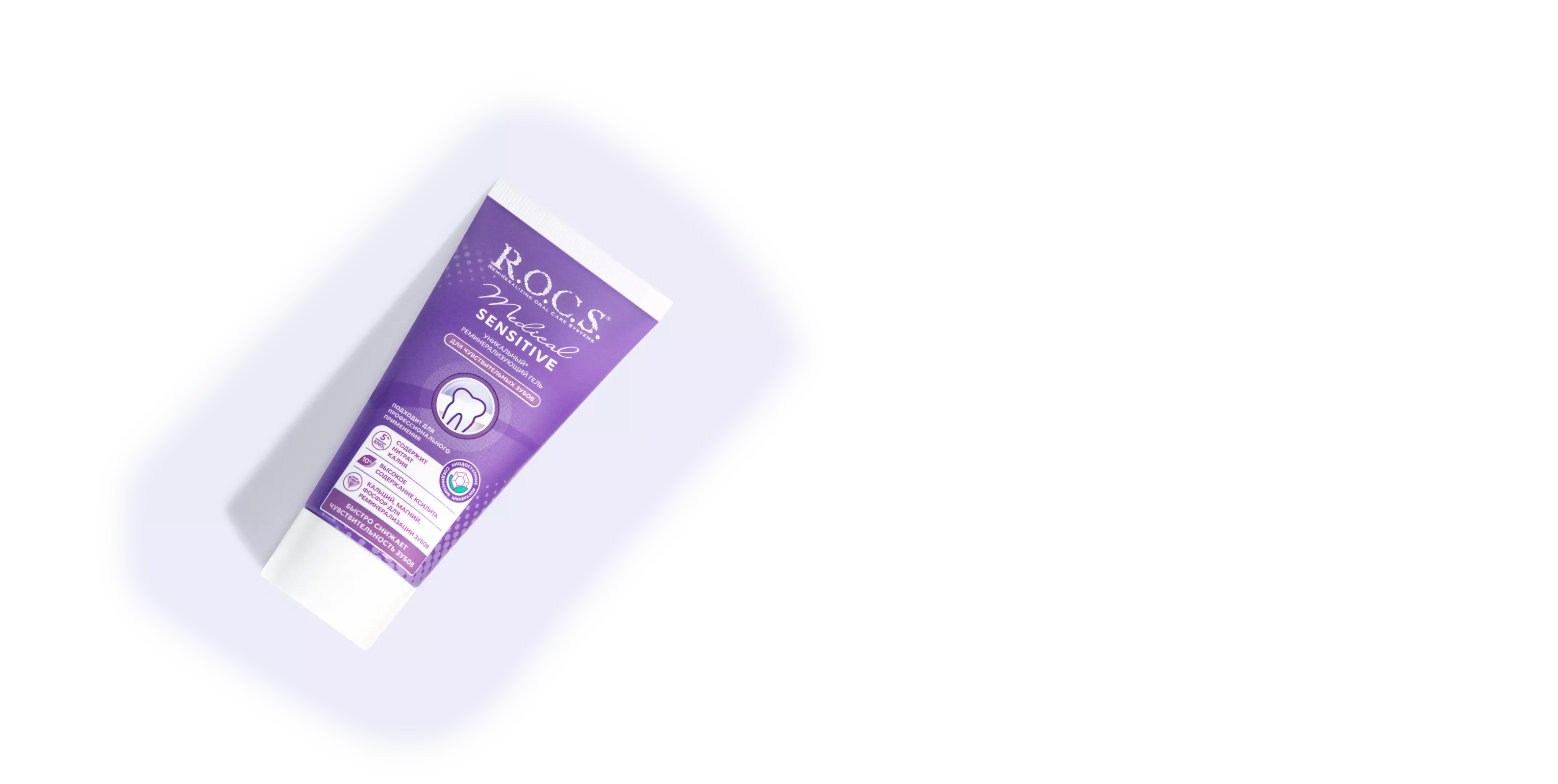 Гель для чувствительных зубов R.O.C.S. Medical Sensitive, 45 гр