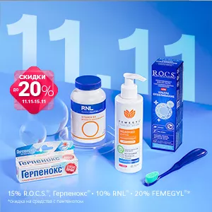 11.11. Скидки до 20%