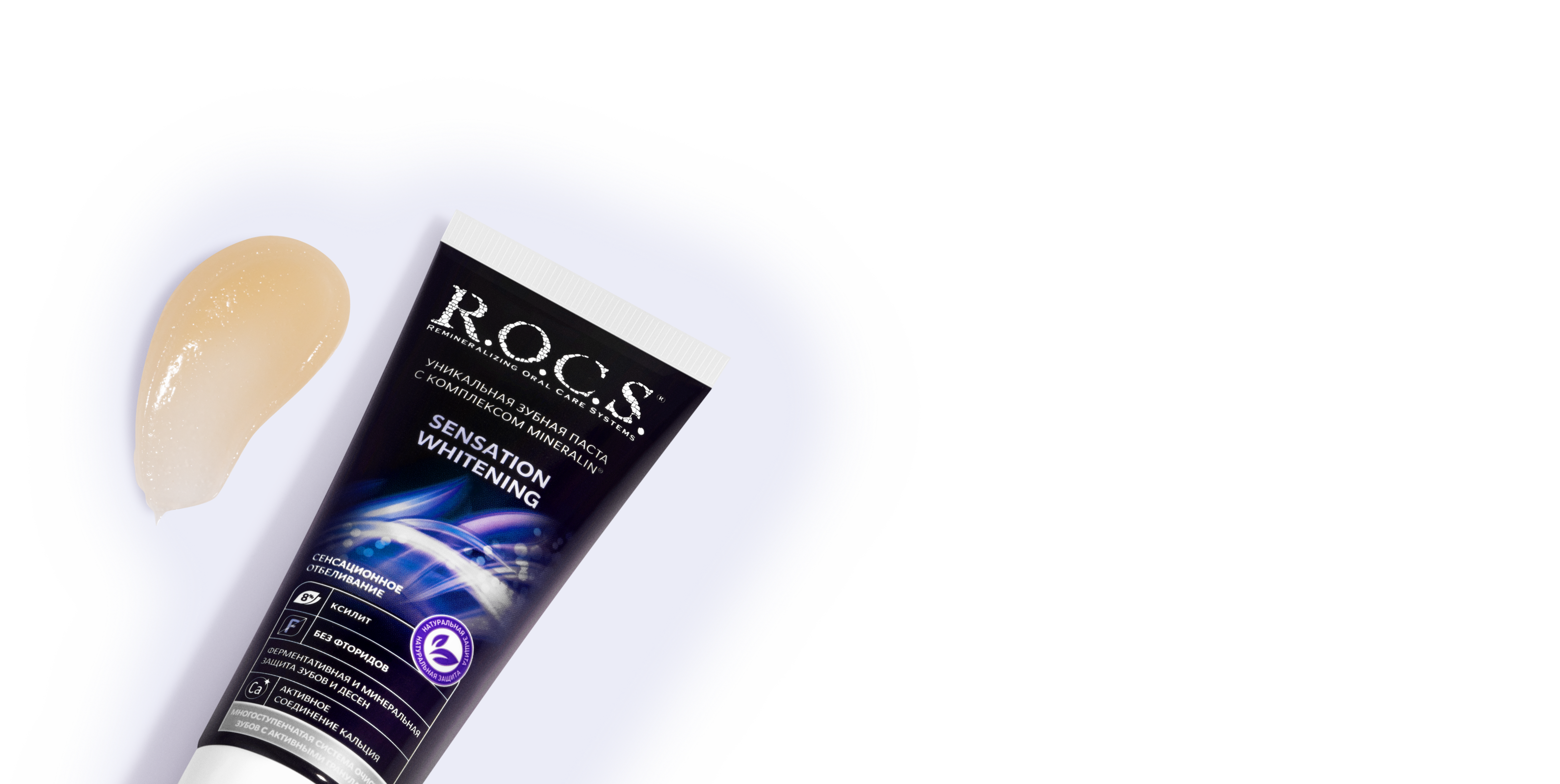 Зубная паста R.O.C.S. Сенсационное отбеливание, 74 гр