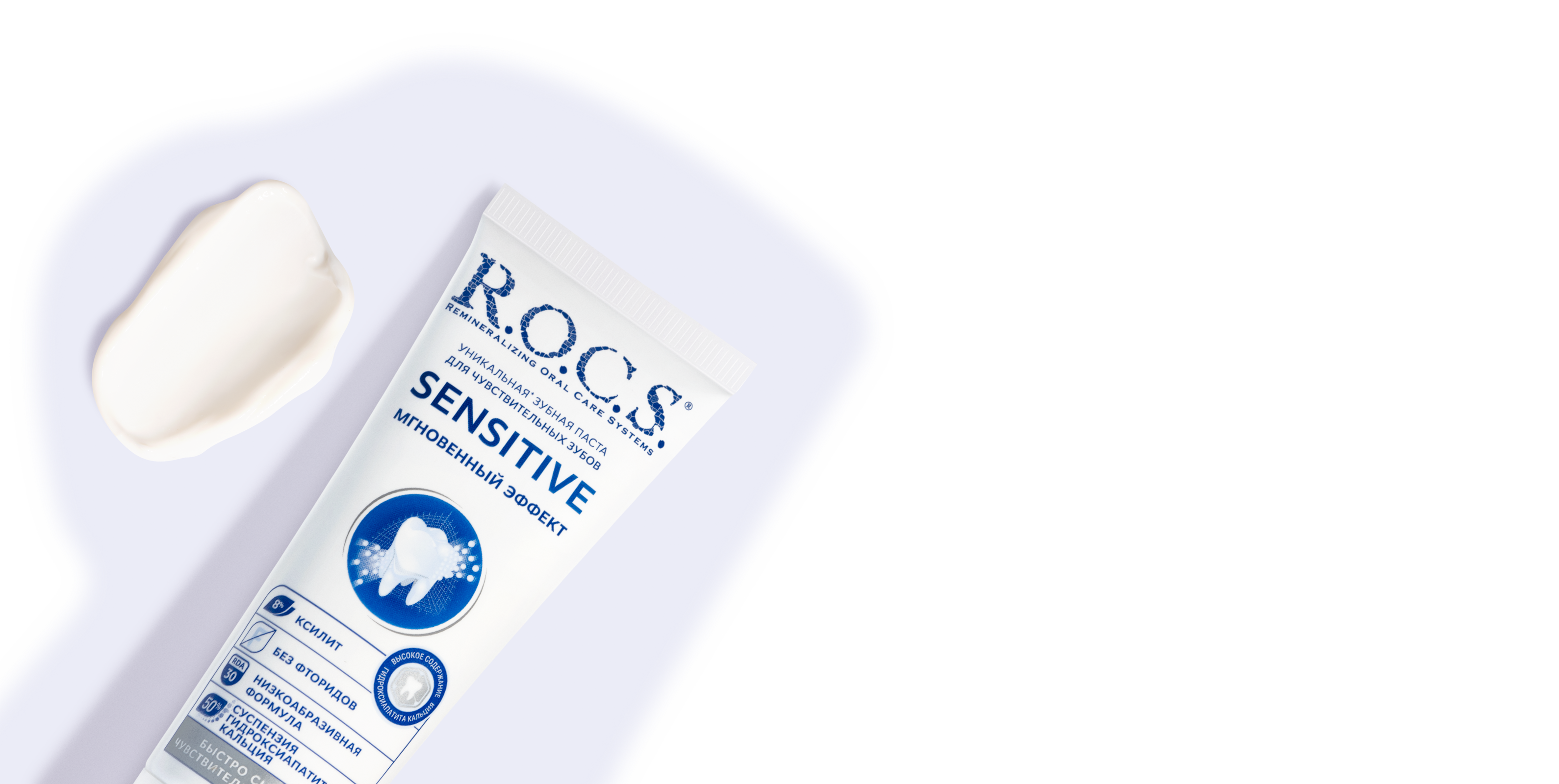 Зубная паста R.O.C.S. SENSITIVE МГНОВЕННЫЙ ЭФФЕКТ, 94 гр