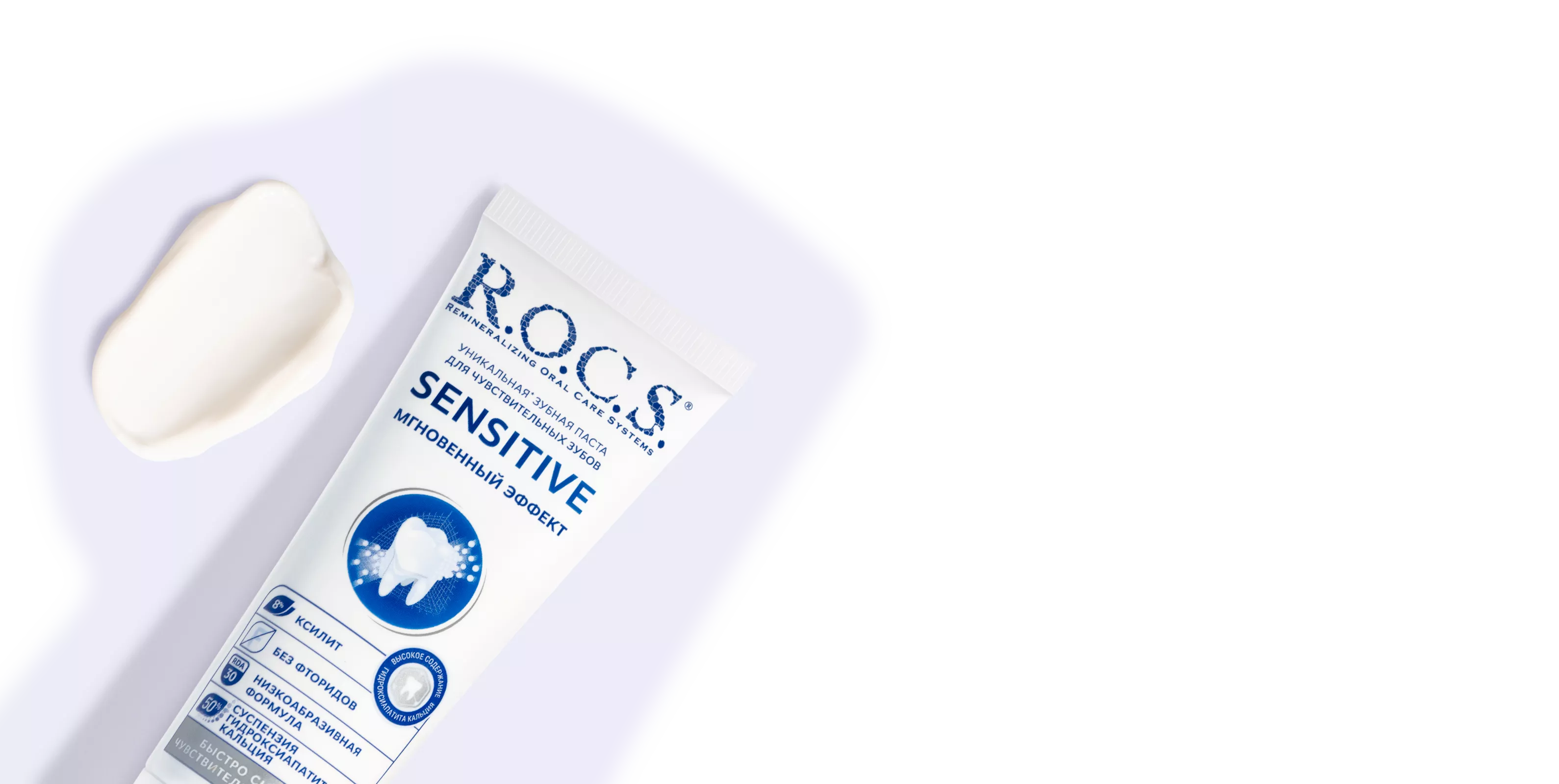 Зубная паста R.O.C.S. SENSITIVE МГНОВЕННЫЙ ЭФФЕКТ, 94 гр