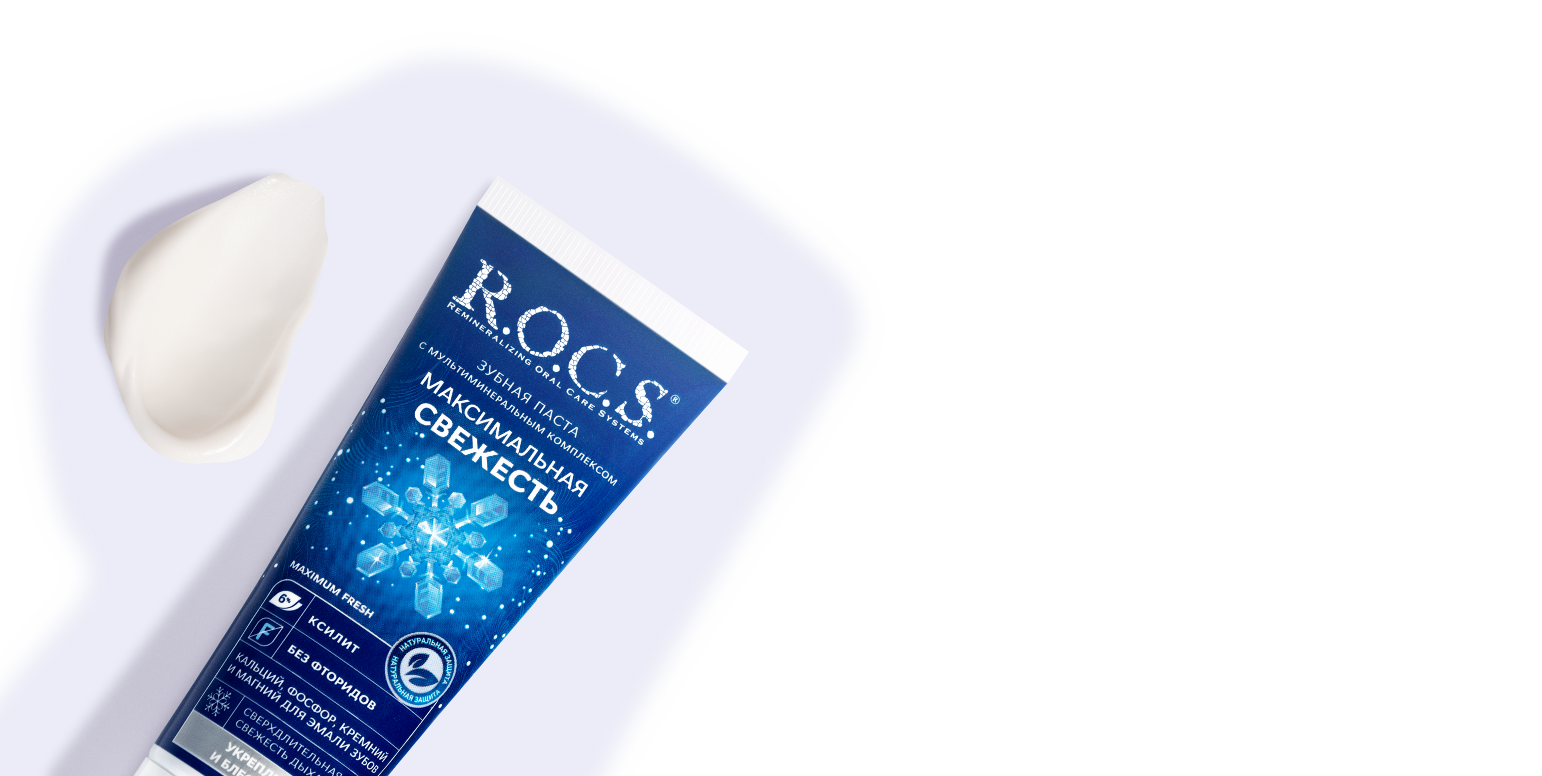 Зубная паста R.O.C.S. Максимальная свежесть, 94 гр