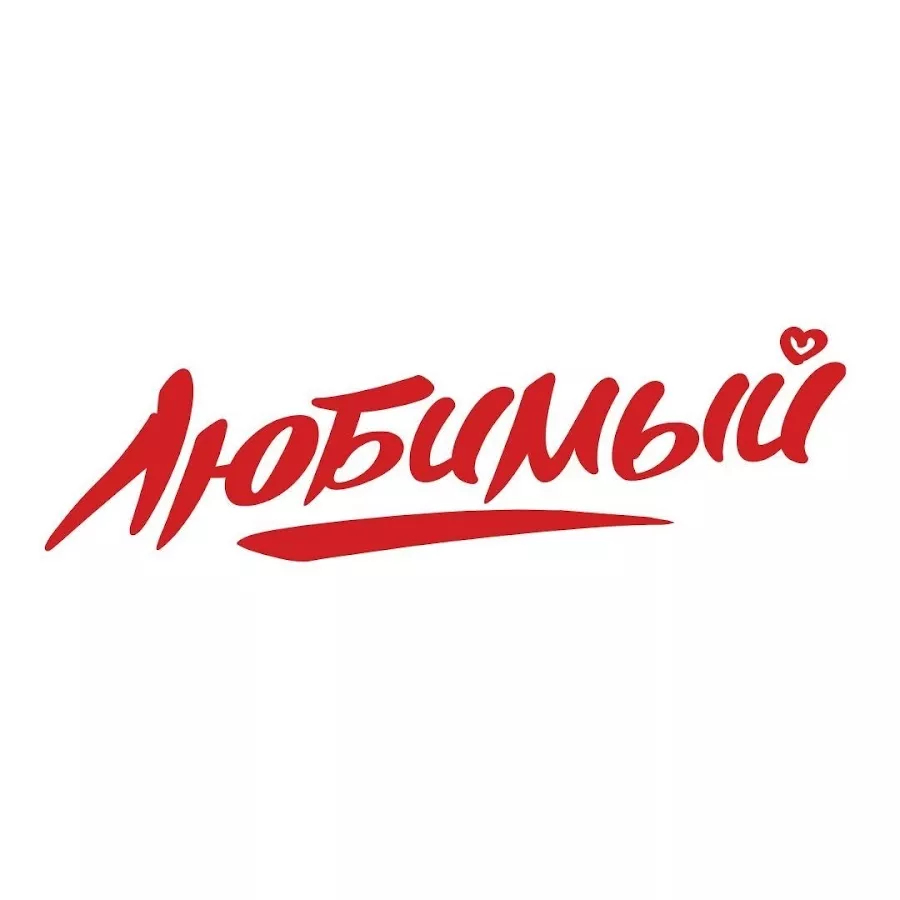Любимый