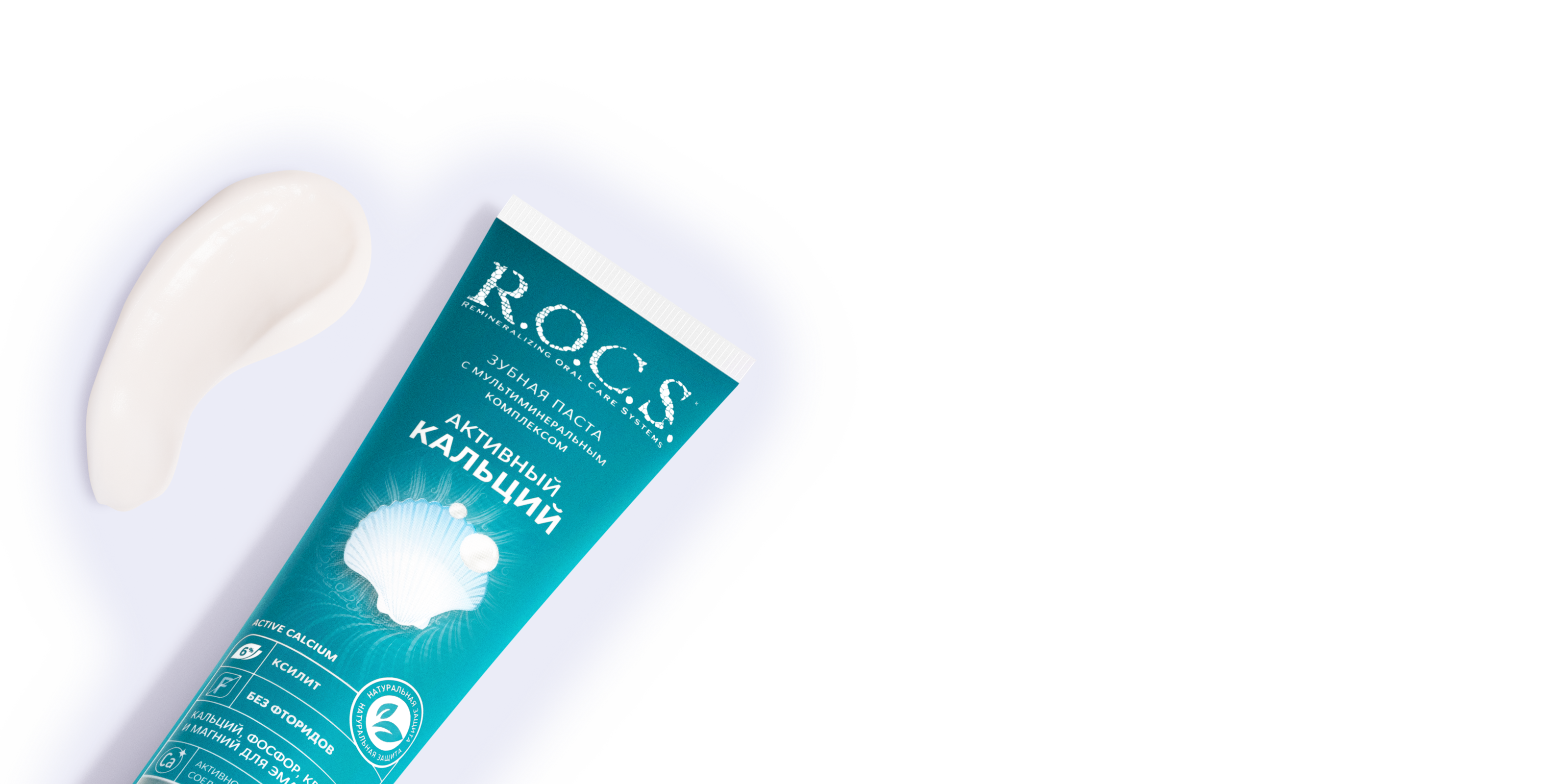 Зубная паста R.O.C.S. Активный Кальций МЕГА, 135 гр