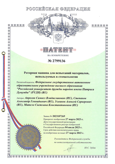 РОССИЙСКИЙ ИНДЕКС АБРАЗИВНОСТИ