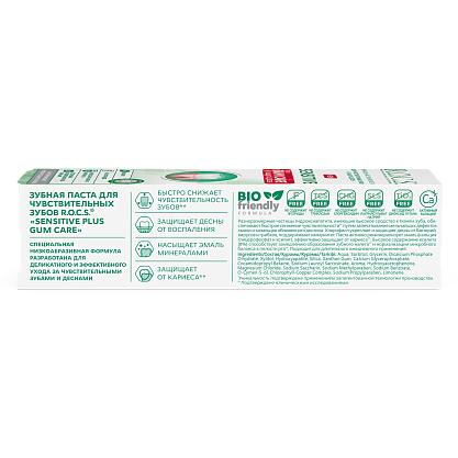 Зубная паста R.O.C.S. SENSITIVE Plus Gum Care, 94 гр