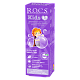 Зубная паста R.O.C.S. Kids Бабл Гам, 45 гр