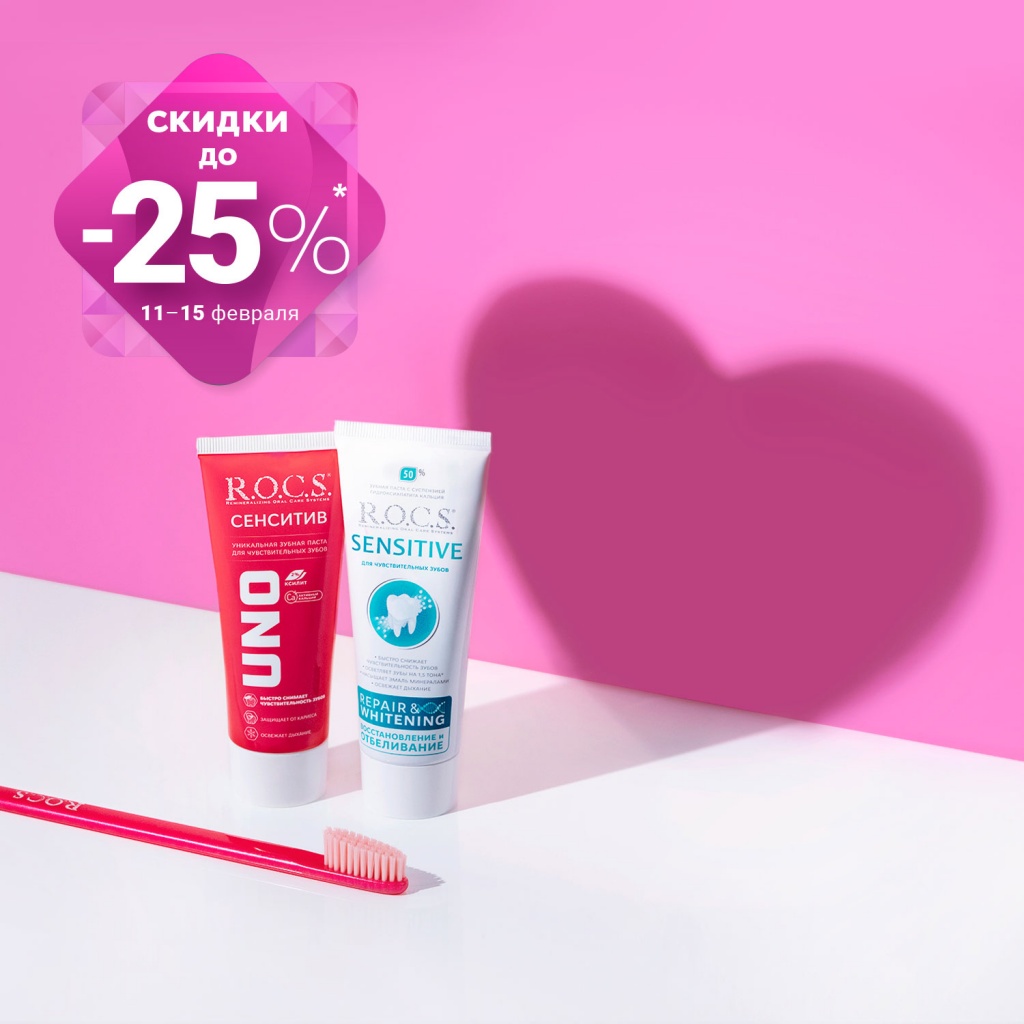 Вторая рассылка ROCS_Valentine`s_day_1500x1500_only_ROCS.JPG