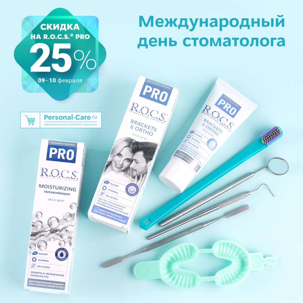 ROCS_Den_stomatologa_sale_1500x1500.jpg